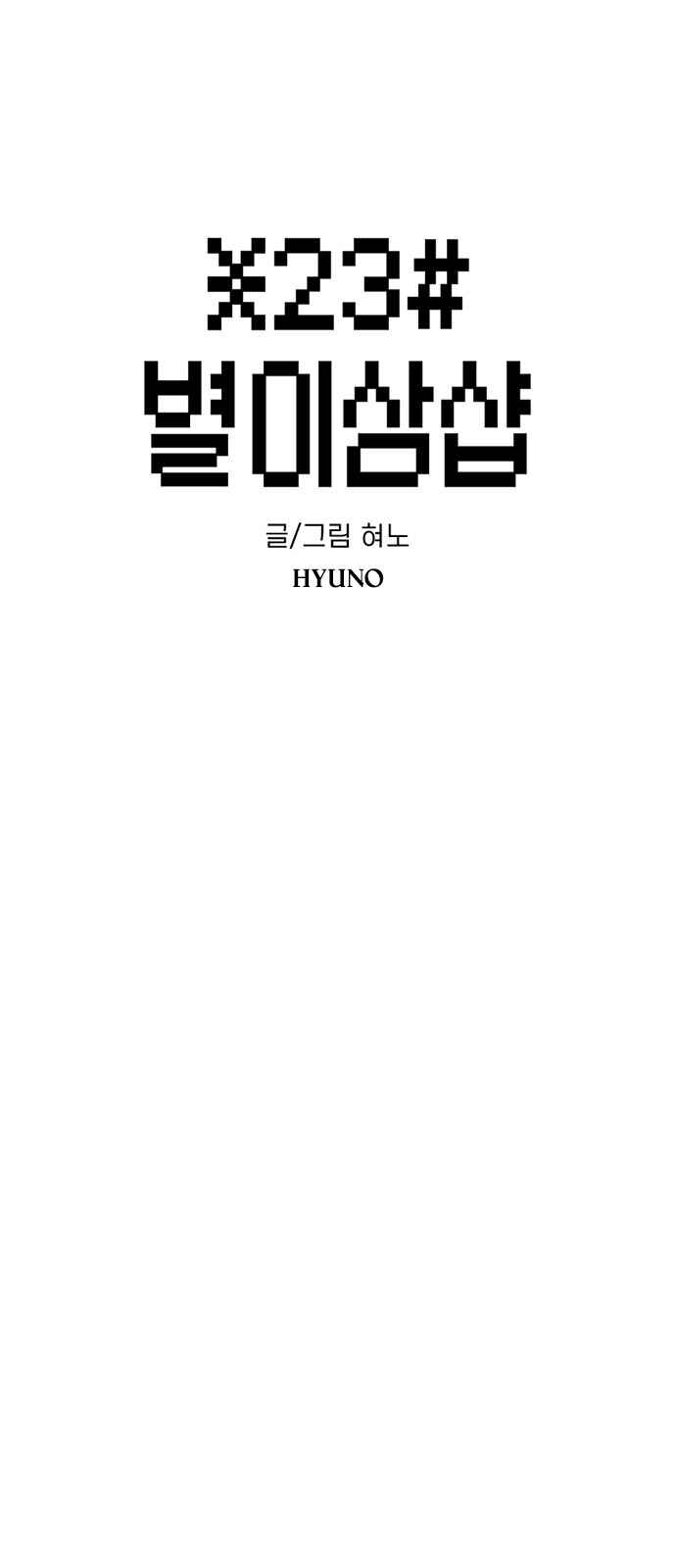 Byeorisamsyap Chapter 175 - Page 10