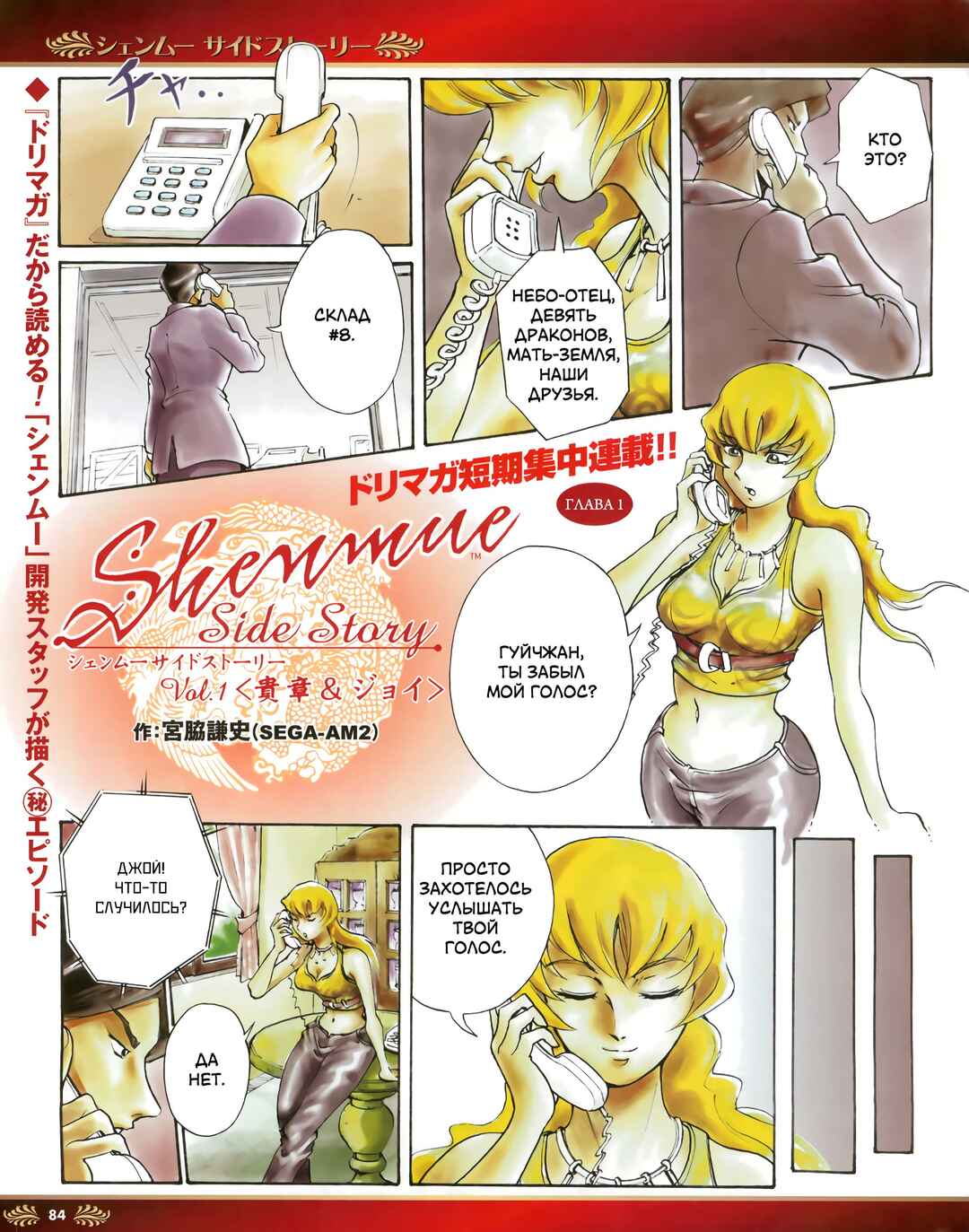 Shenmue Side Story Chapter 1 - Page 1