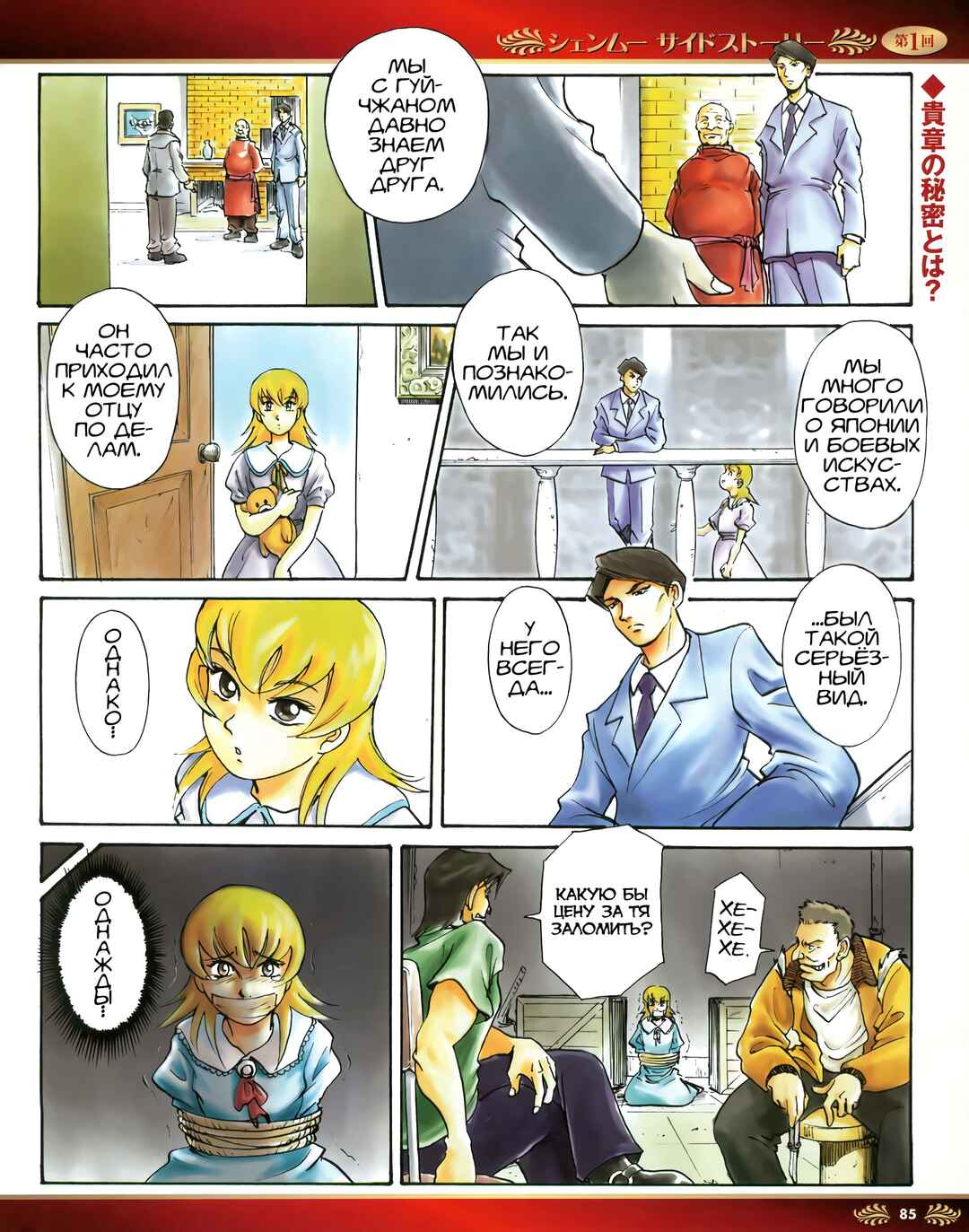 Shenmue Side Story Chapter 1 - Page 2
