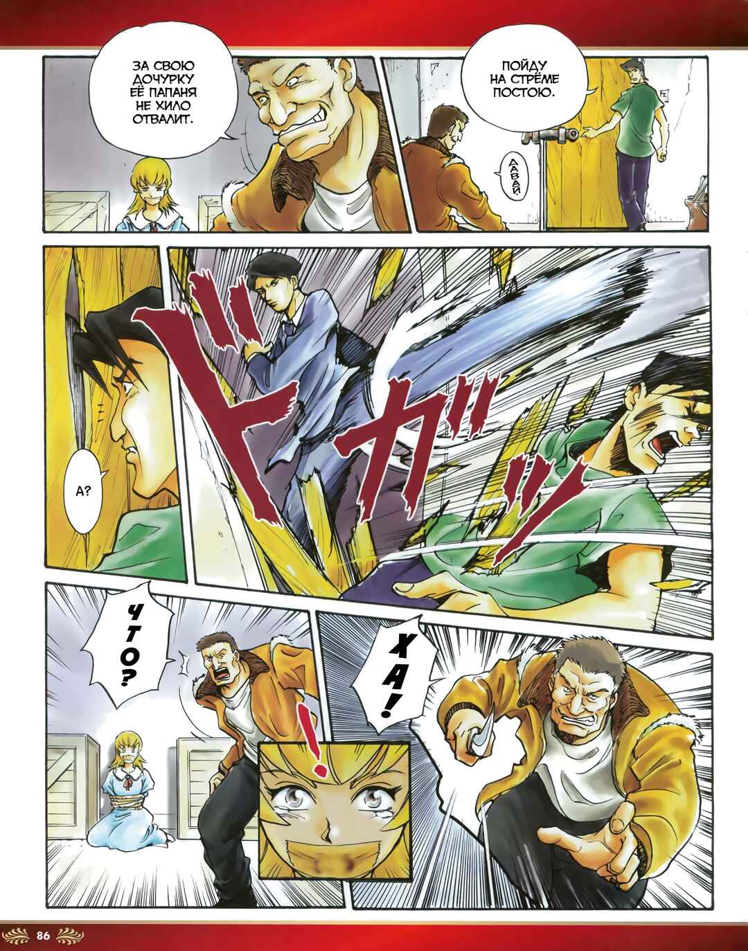 Shenmue Side Story Chapter 1 - Page 3
