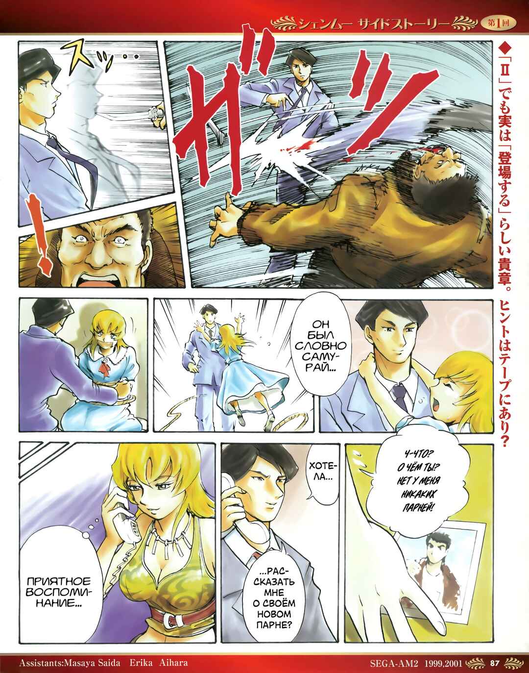 Shenmue Side Story Chapter 1 - Page 4