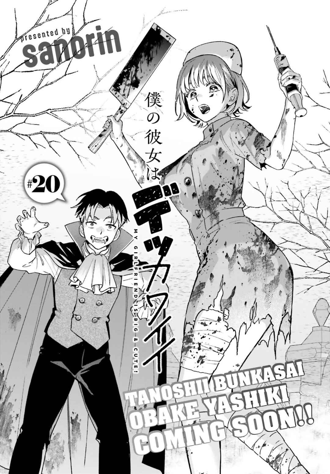 Boku no Kanojo wa Dekkawaii Chapter 20 - Page 2