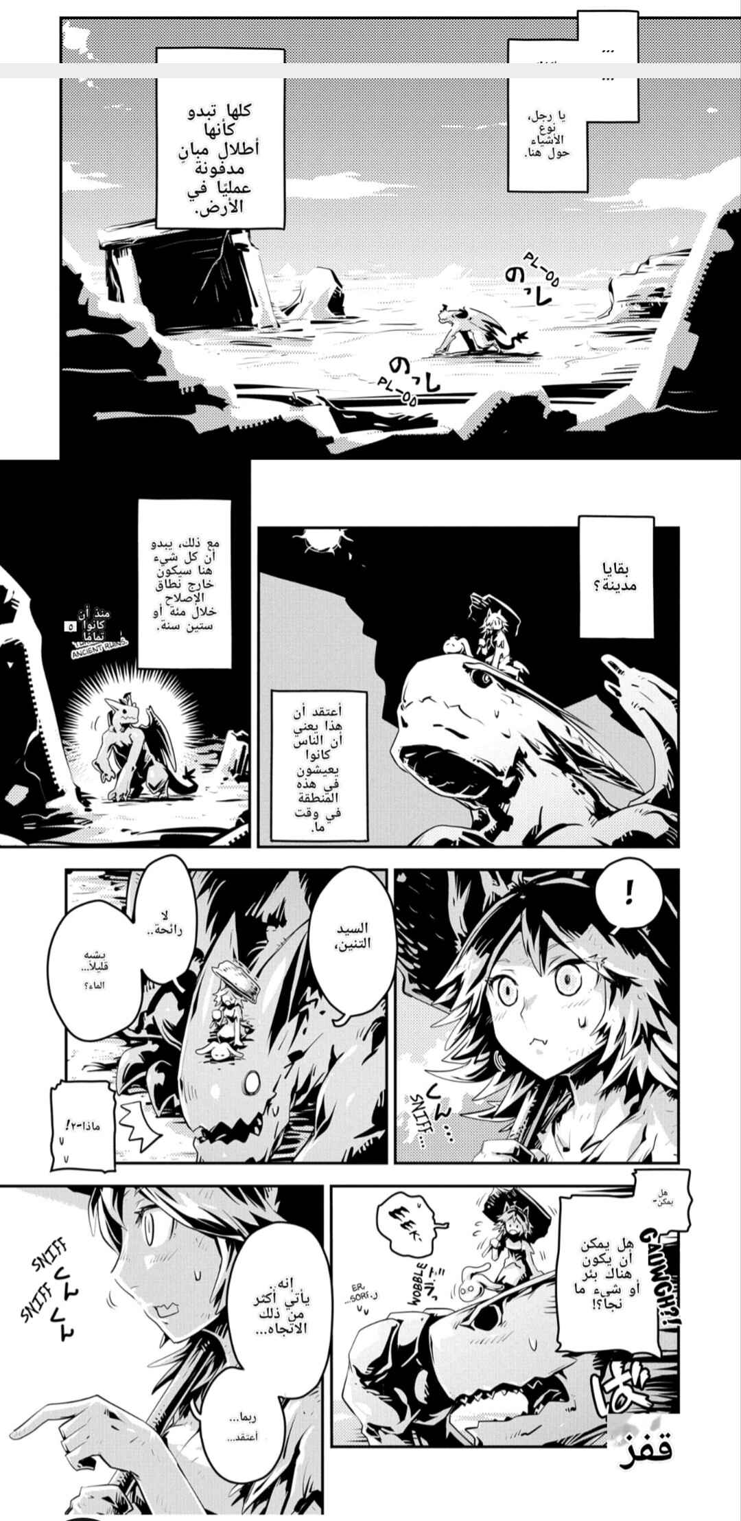 Tensei Shitara Dragon no Tamago datta: Ibara no Dragon Road Chapter 25 - Page 2