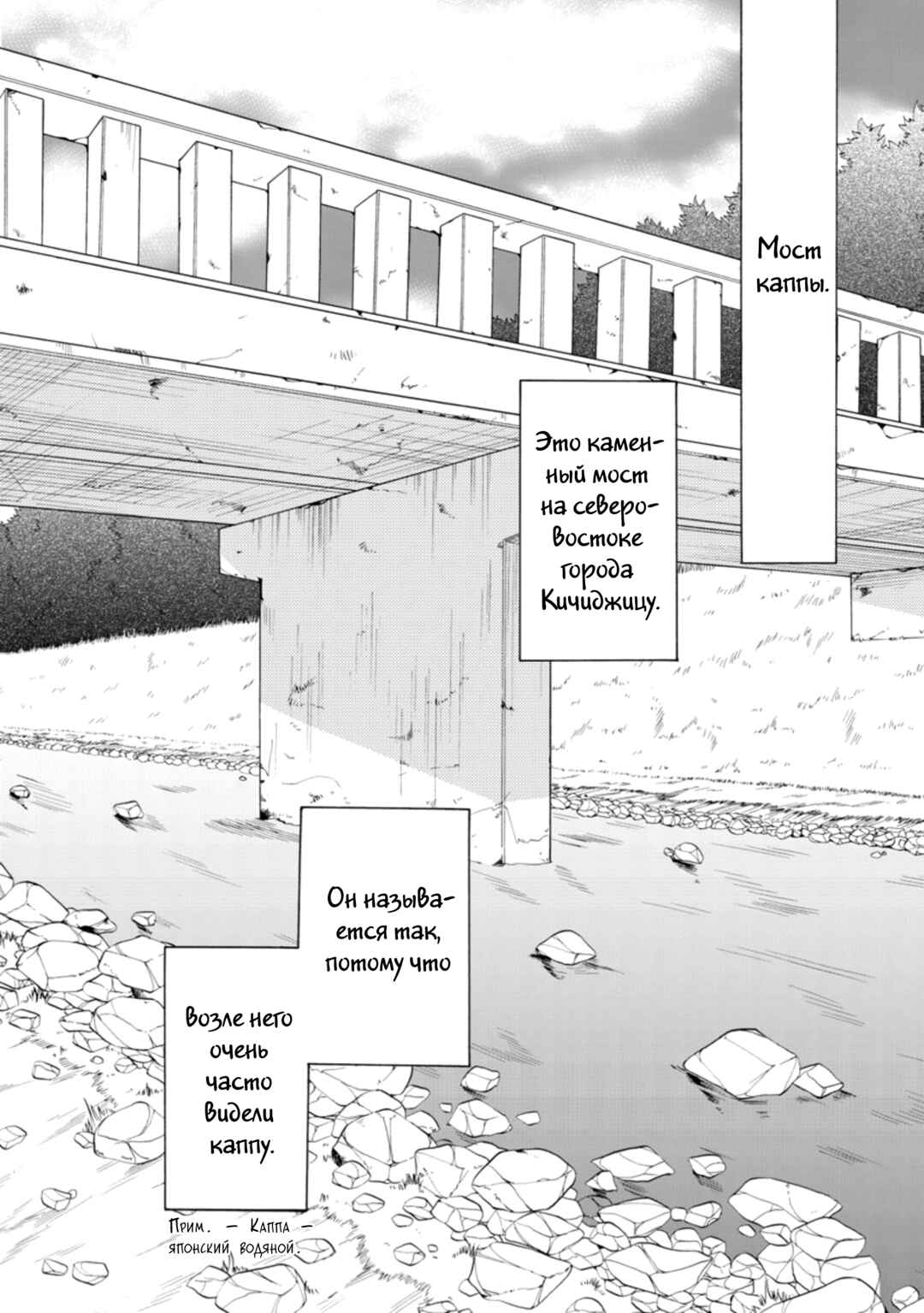 Inukami! Chapter 20 - Page 2