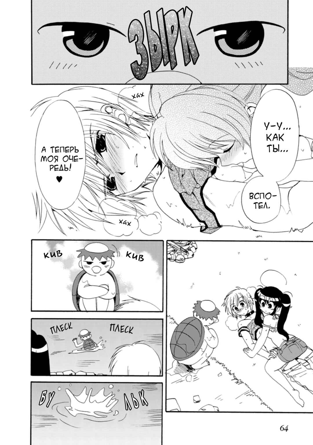 Inukami! Chapter 20 - Page 20