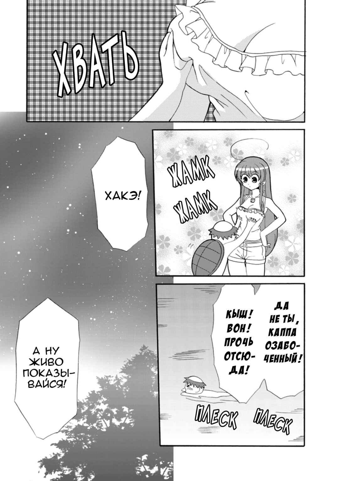Inukami! Chapter 20 - Page 23