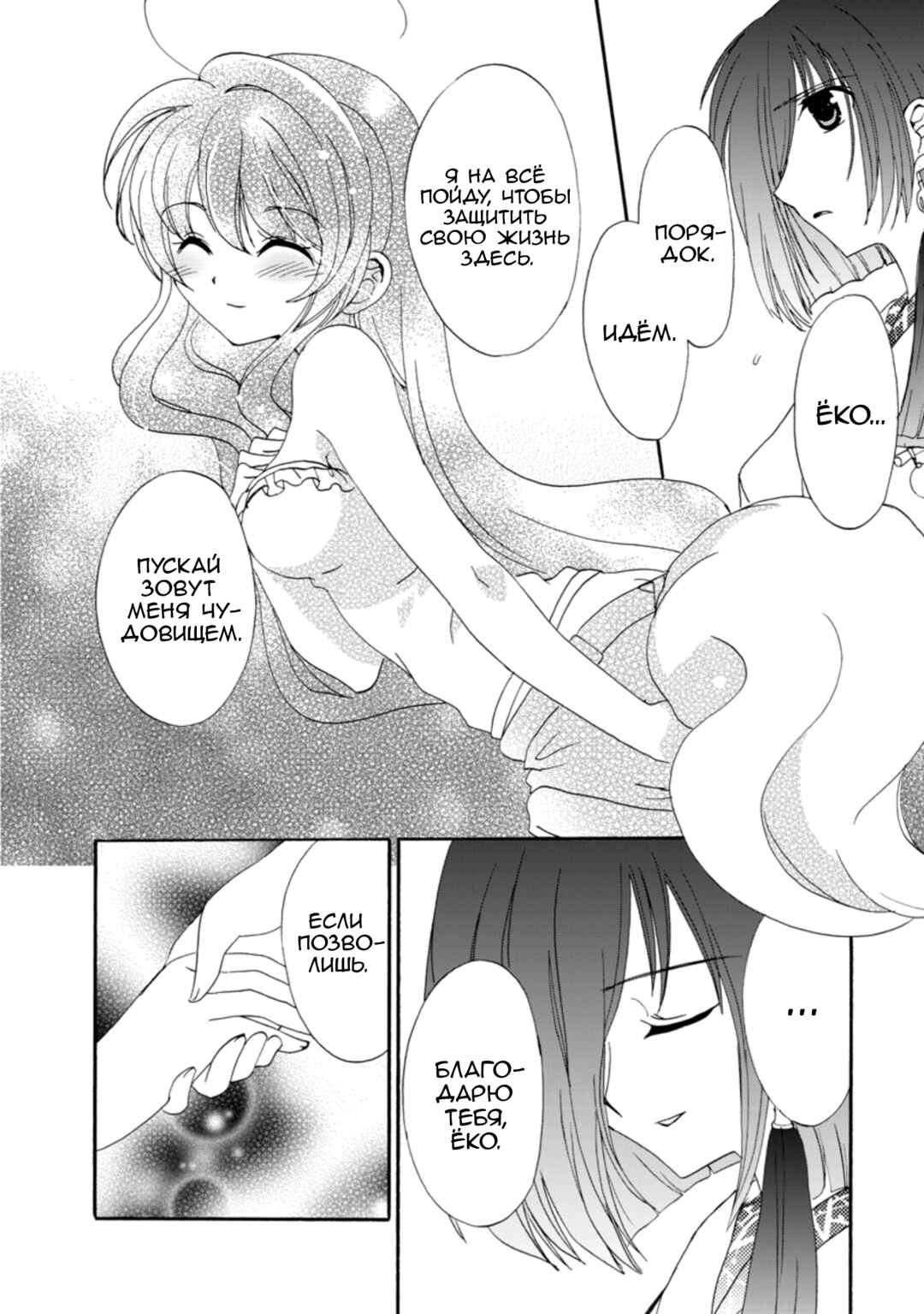 Inukami! Chapter 20 - Page 31