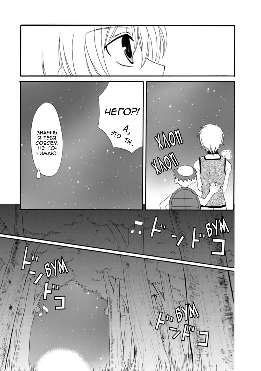 Inukami! Chapter 20 - Page 34
