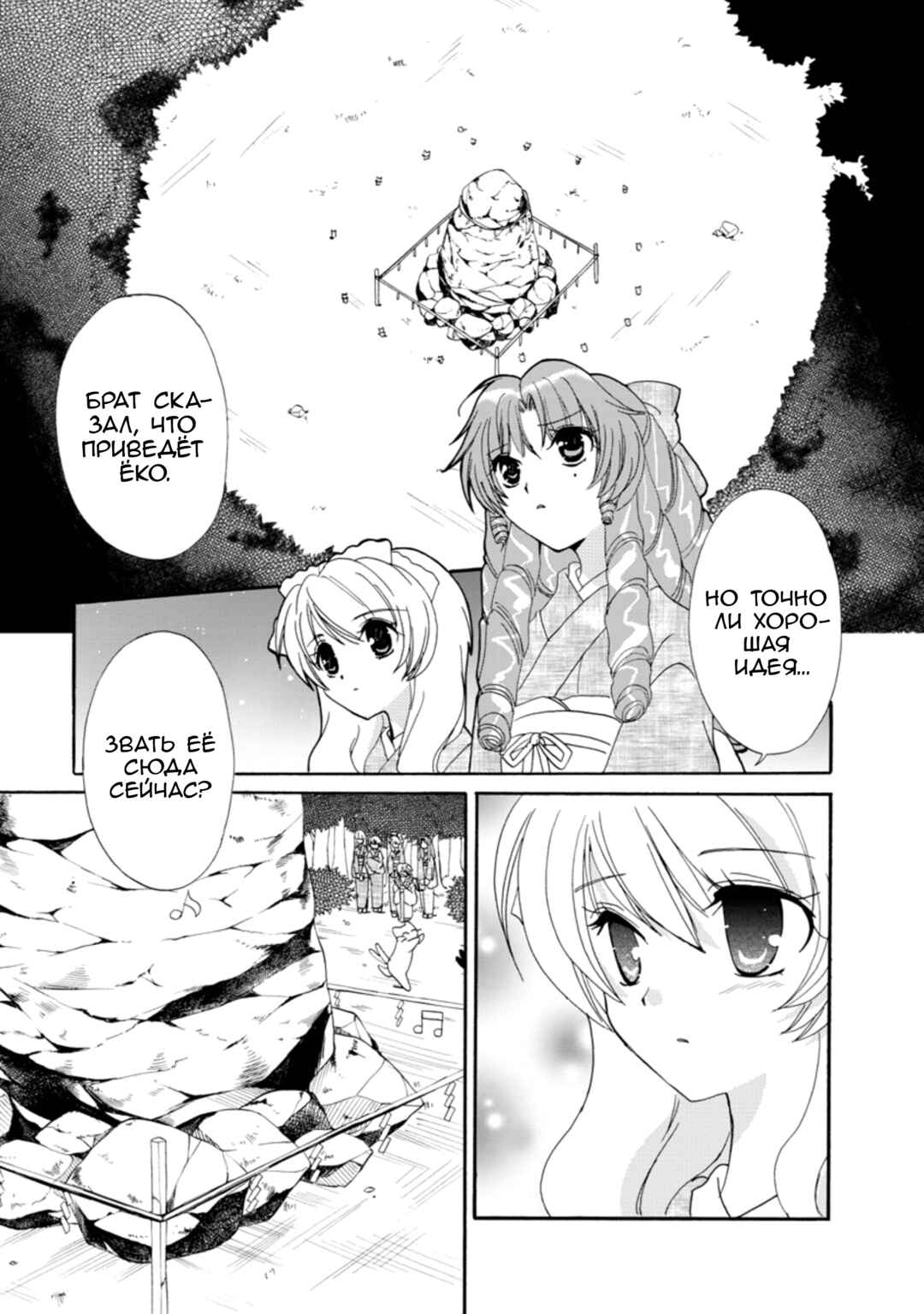 Inukami! Chapter 20 - Page 36