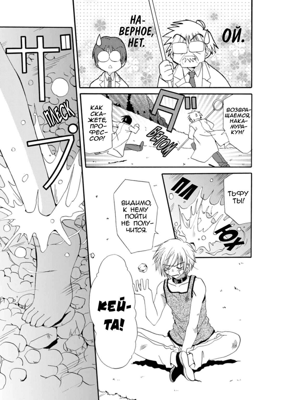 Inukami! Chapter 20 - Page 5