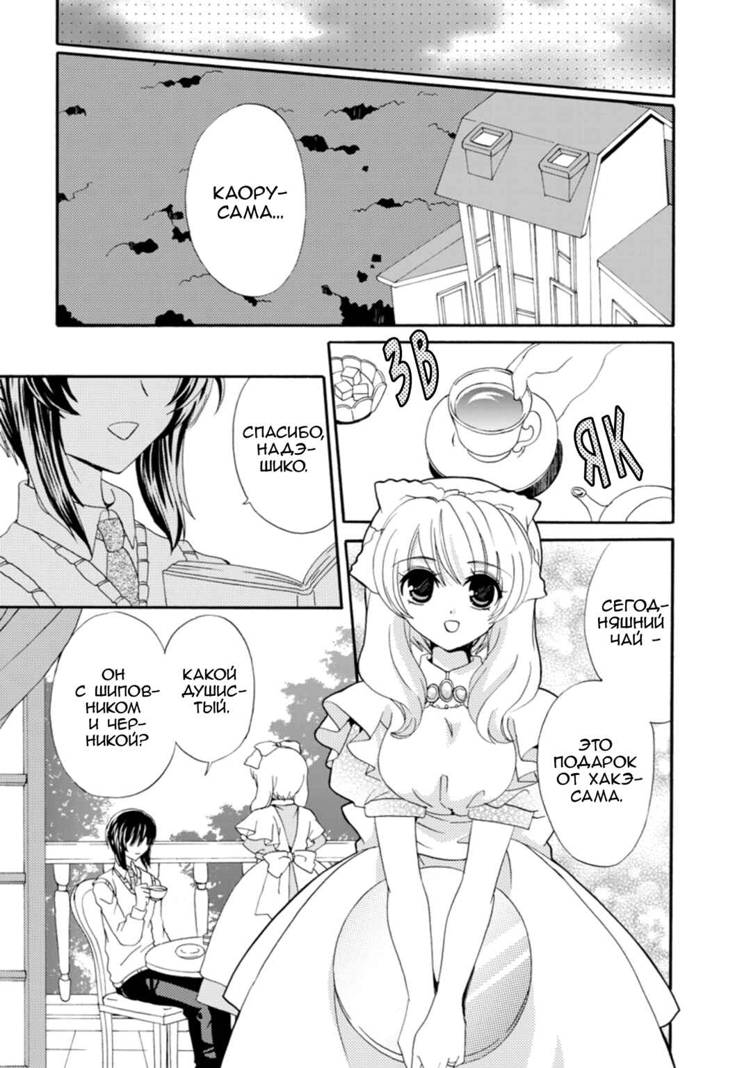 Inukami! Chapter 20 - Page 7