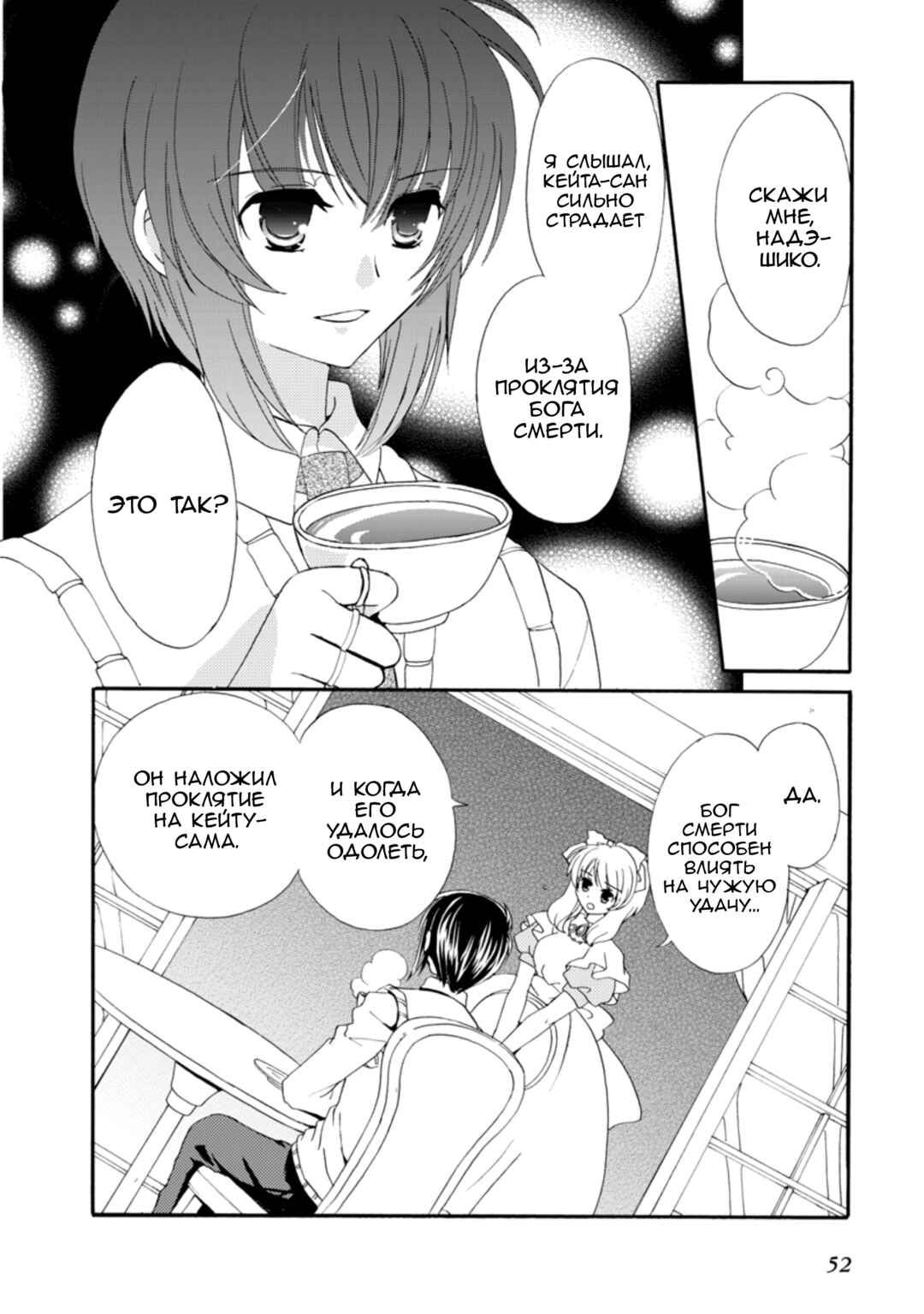 Inukami! Chapter 20 - Page 8