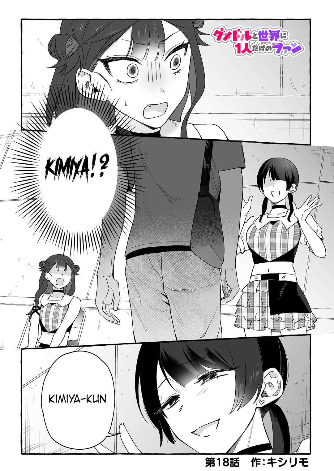 Damedol to Sekai ni 1-nin dake no Fan Chapter 18 - Page 1
