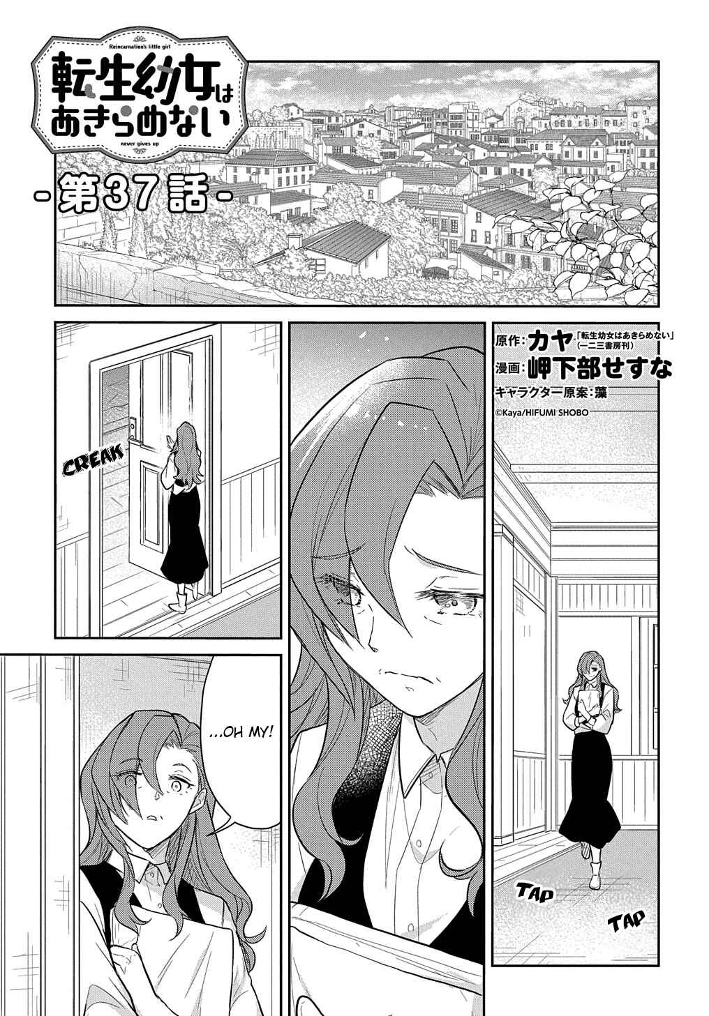 Tensei Youjo wa Akiramenai Chapter 37 - Page 1