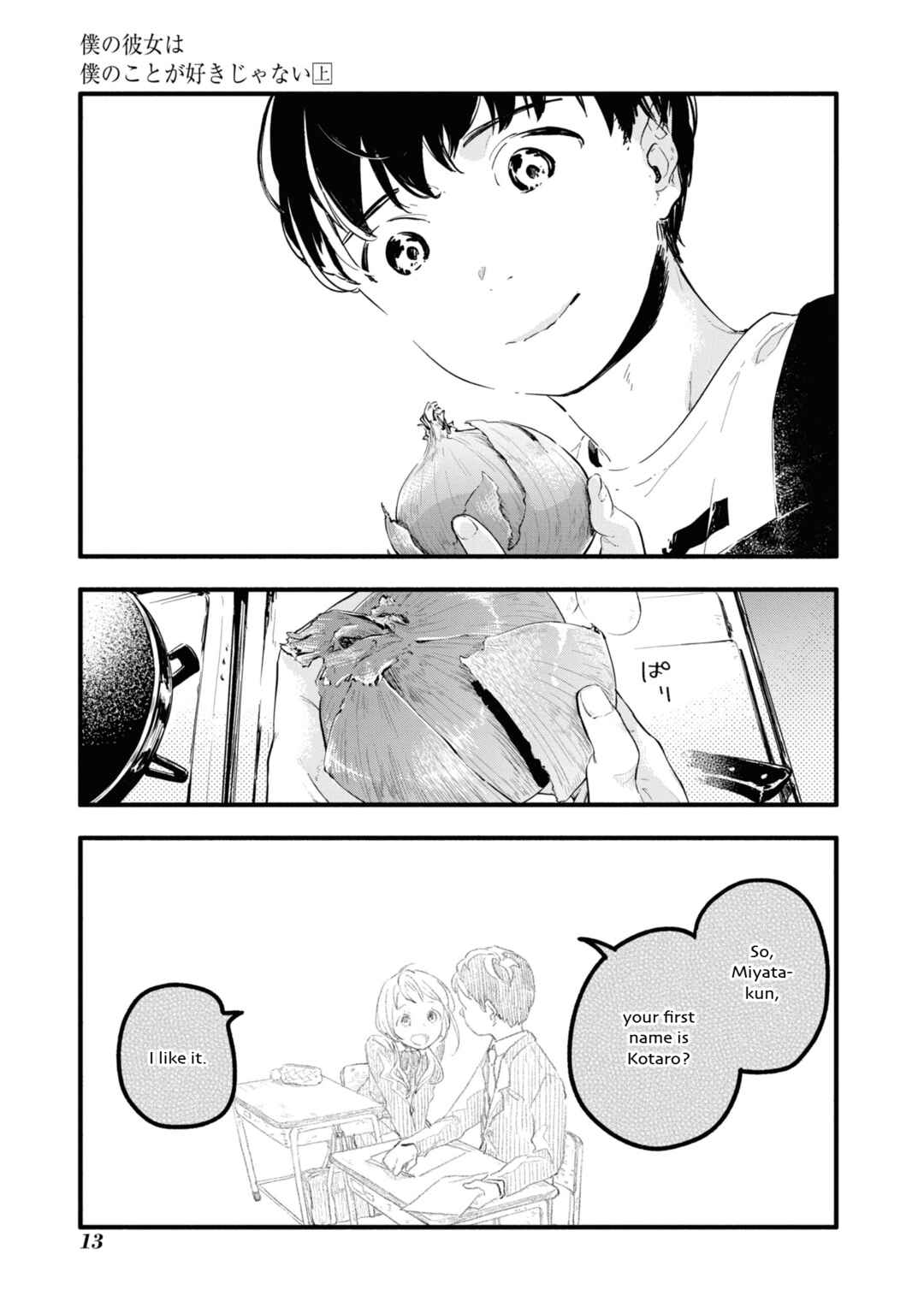 Boku no Kanojo wa Boku no Koto ga Suki Janai Chapter 1 - Page 13