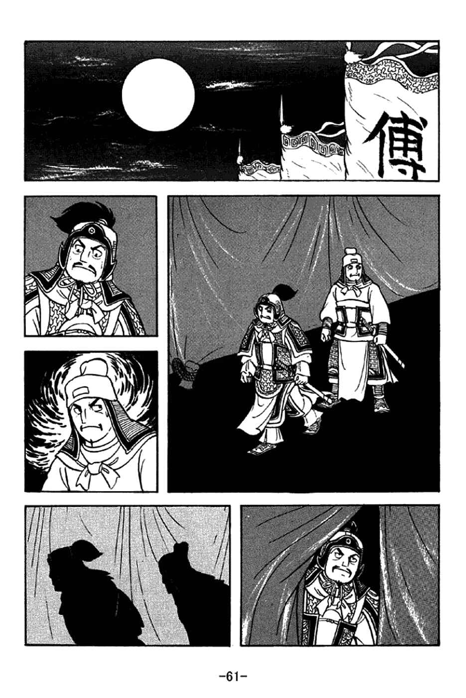 Sangokushi Chapter 300 - Page 6