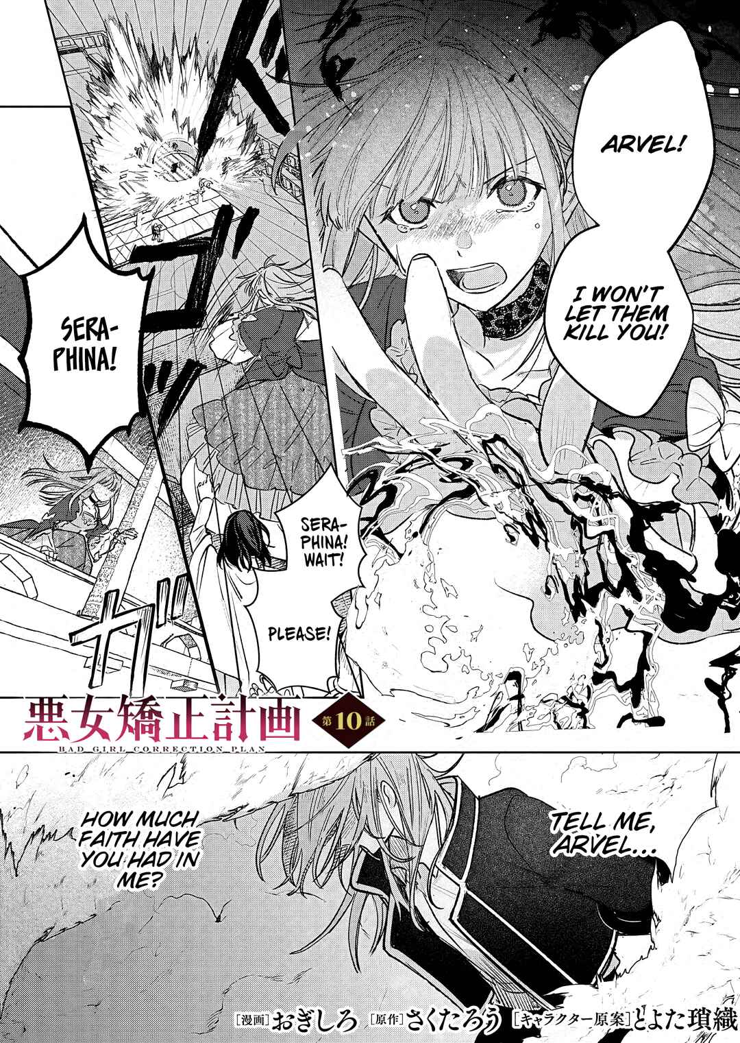 Akujo Kyosei Keikaku Chapter 10 - Page 1