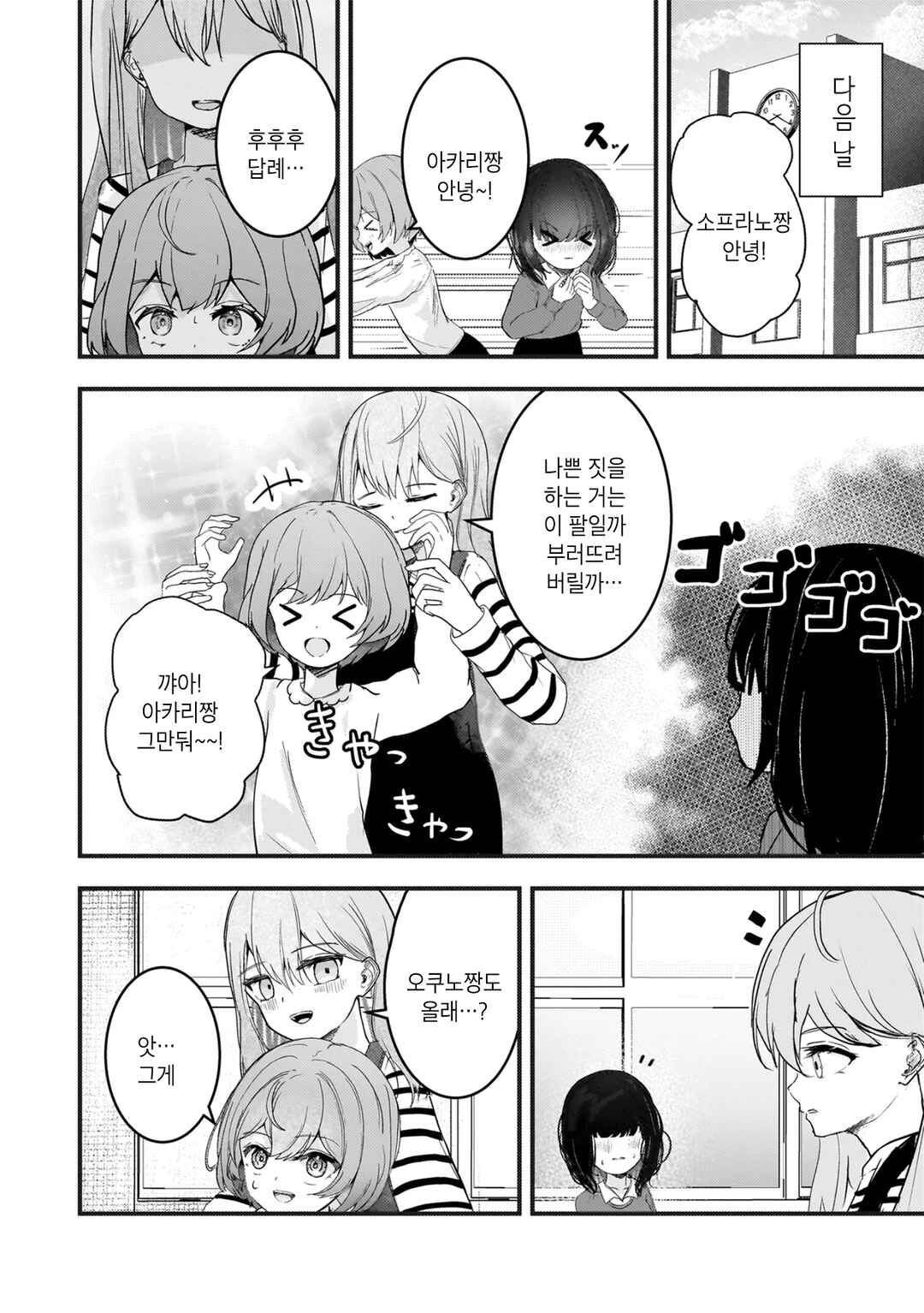 Datenshi Soprano-chan no Fukushuu Chapter 15.5 - Page 2