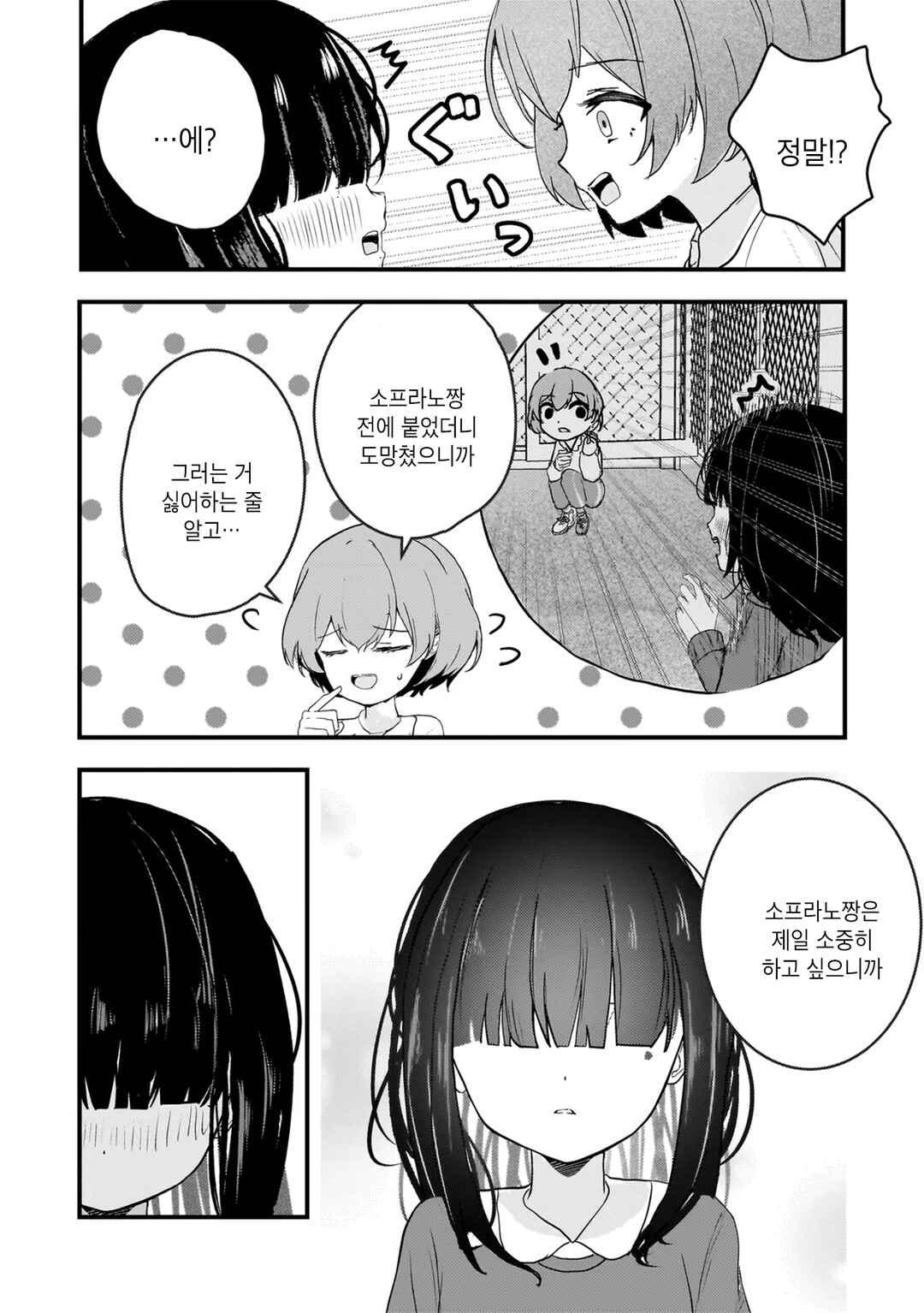 Datenshi Soprano-chan no Fukushuu Chapter 15.5 - Page 6