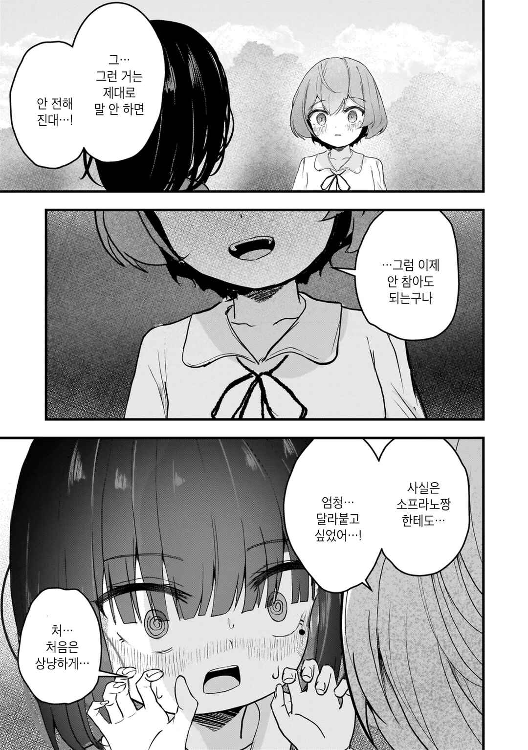 Datenshi Soprano-chan no Fukushuu Chapter 15.5 - Page 7