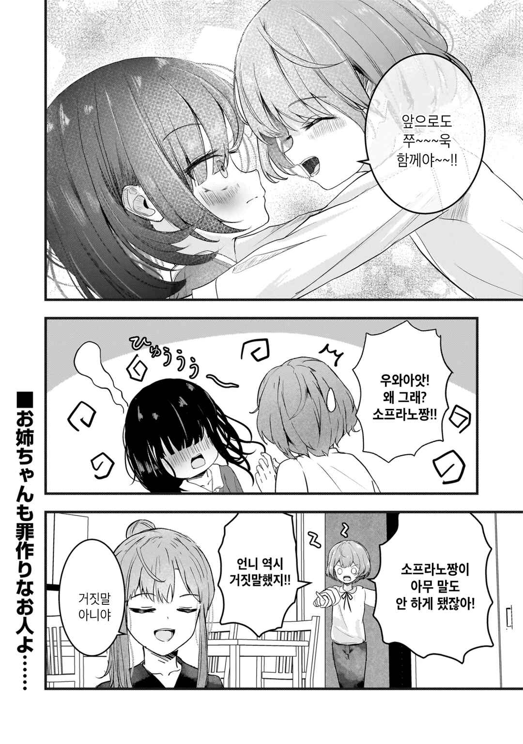 Datenshi Soprano-chan no Fukushuu Chapter 15.5 - Page 8