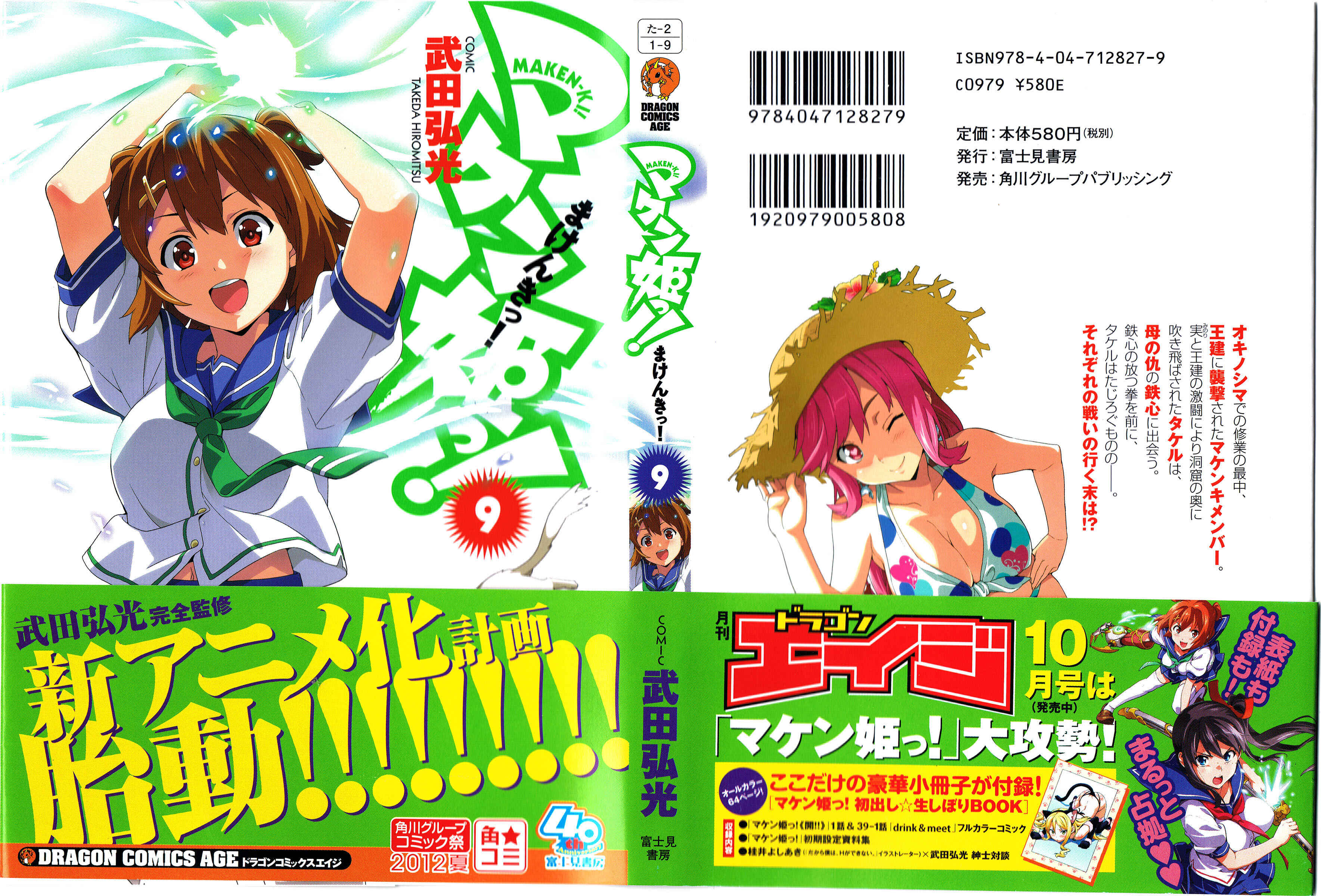 Maken-Ki! Chapter 45 - Page 1