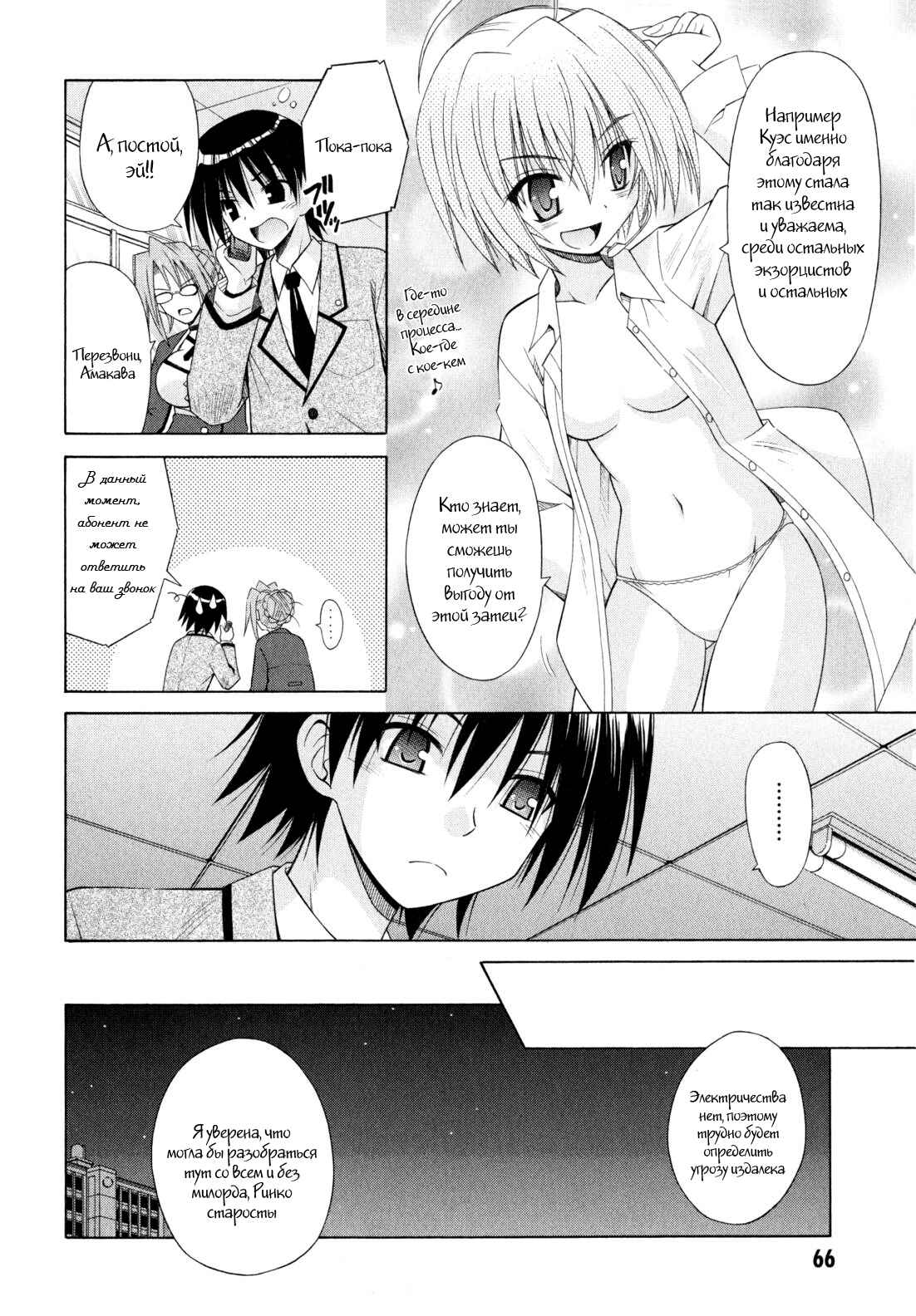 Omamori Himari Chapter 45 - Page 11