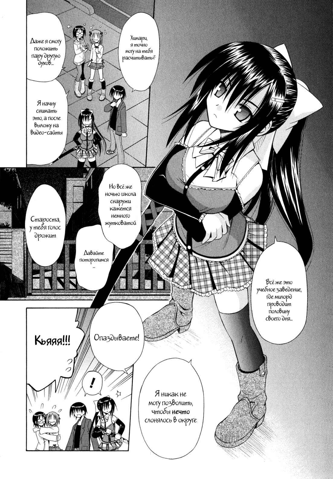 Omamori Himari Chapter 45 - Page 12