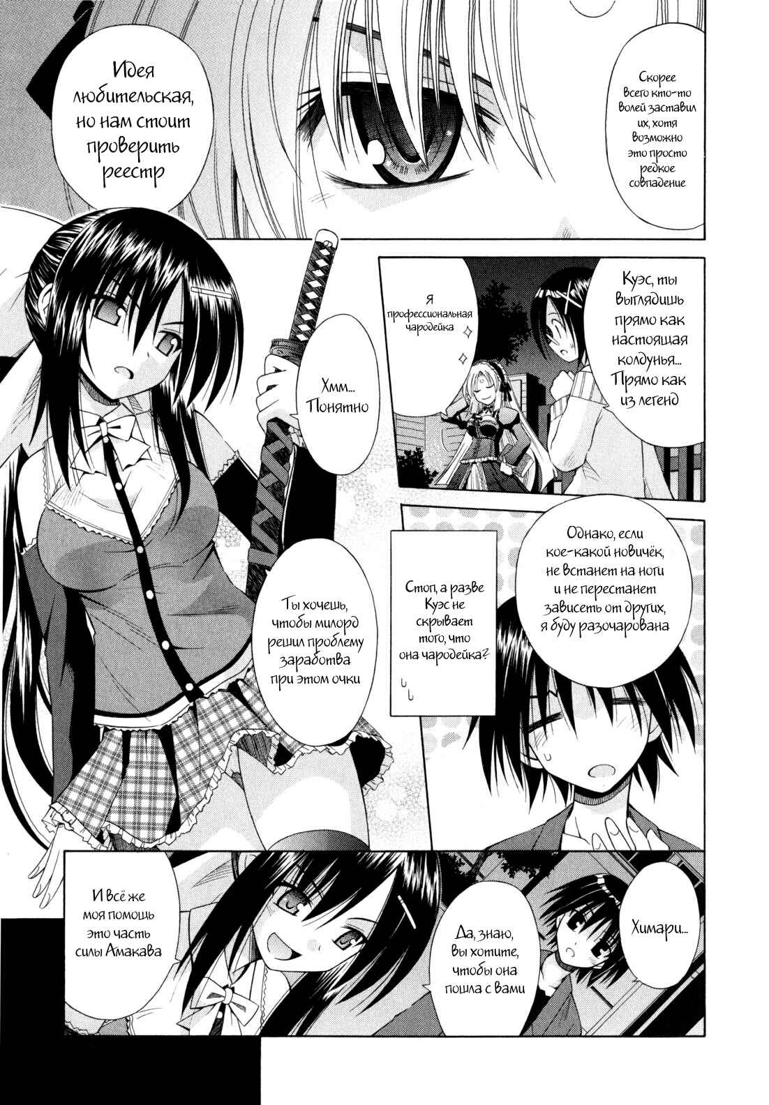 Omamori Himari Chapter 45 - Page 14