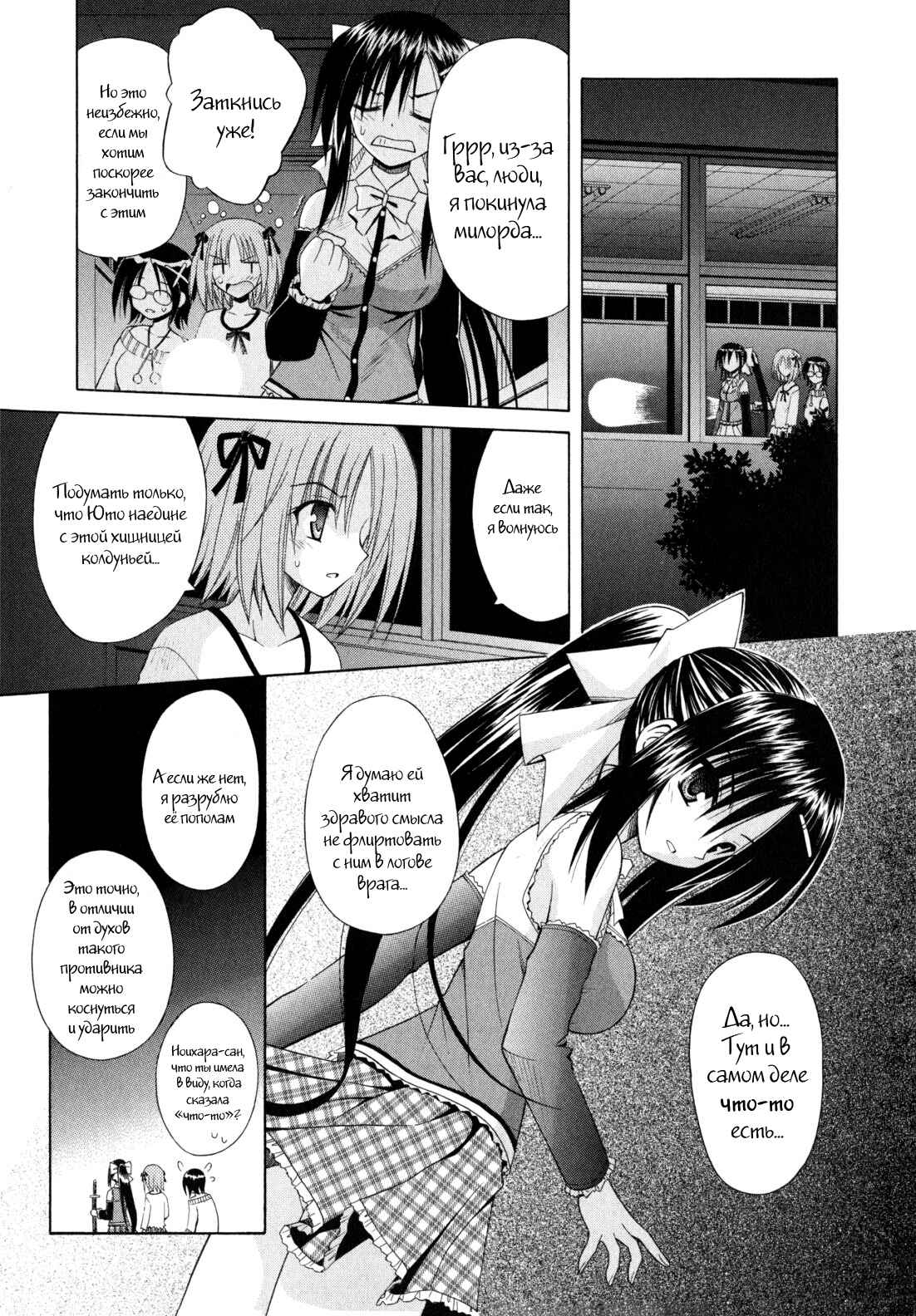 Omamori Himari Chapter 45 - Page 18