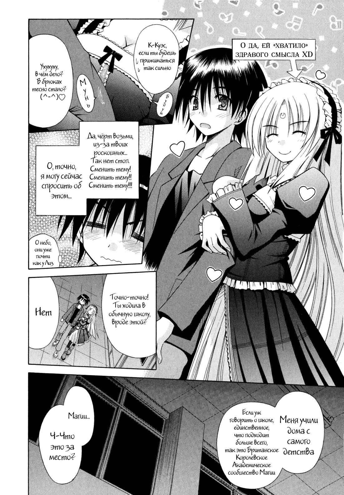 Omamori Himari Chapter 45 - Page 19