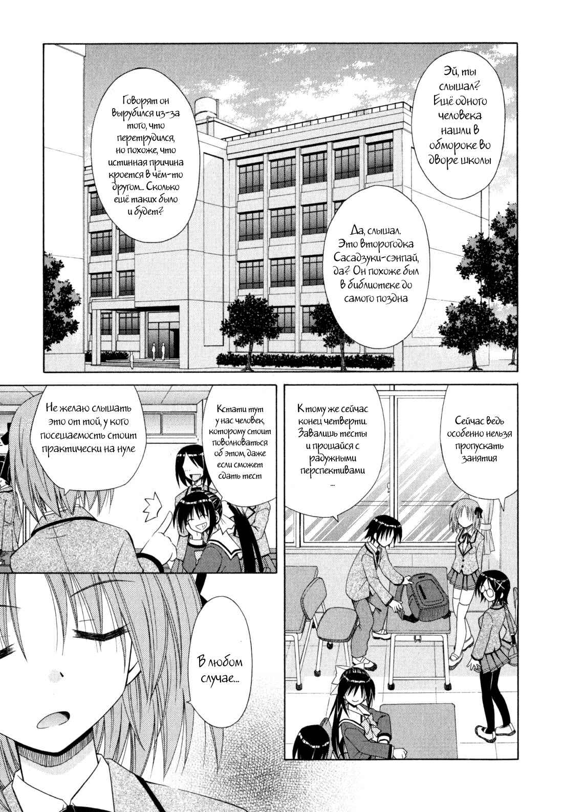 Omamori Himari Chapter 45 - Page 2