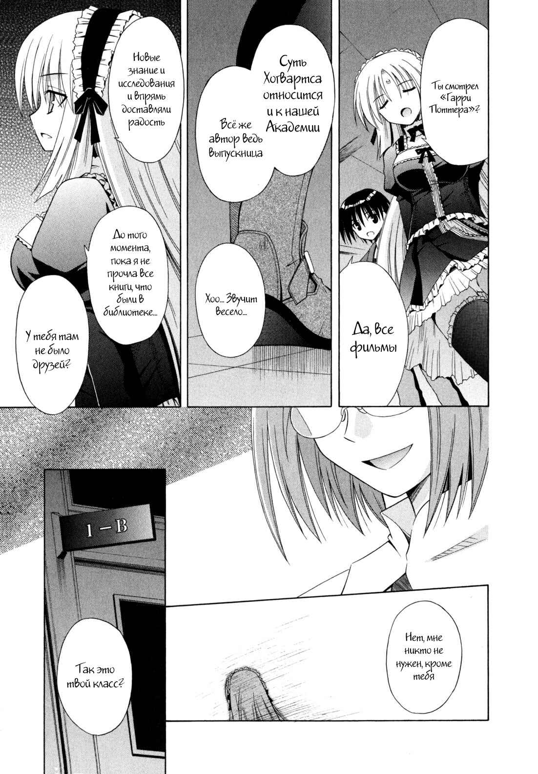 Omamori Himari Chapter 45 - Page 20