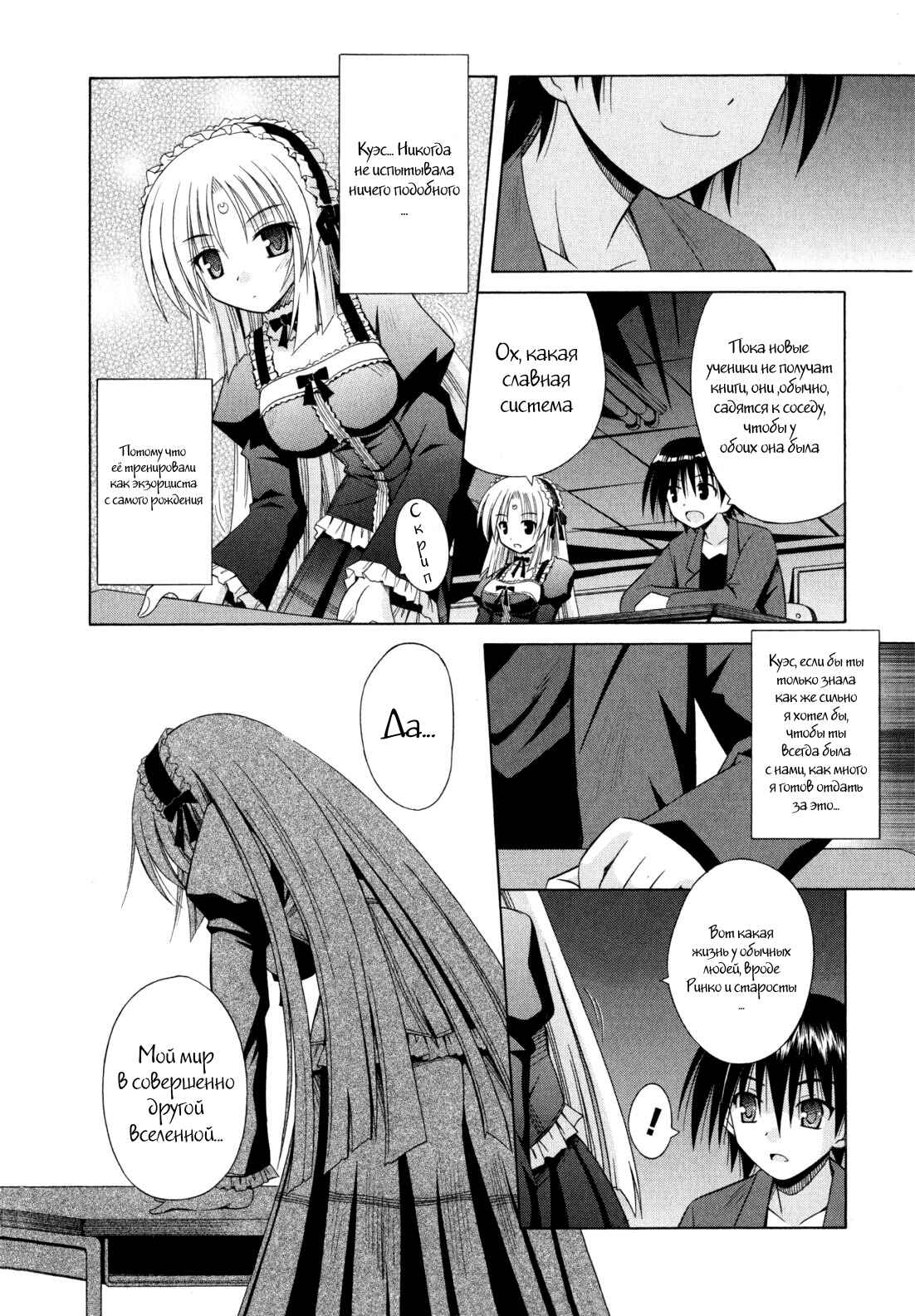 Omamori Himari Chapter 45 - Page 23