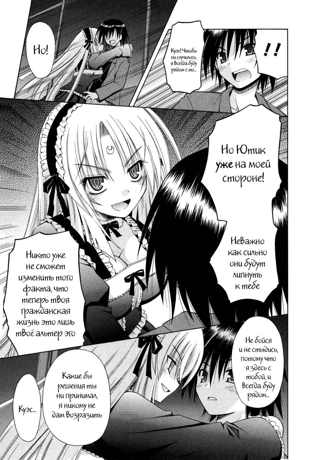 Omamori Himari Chapter 45 - Page 24