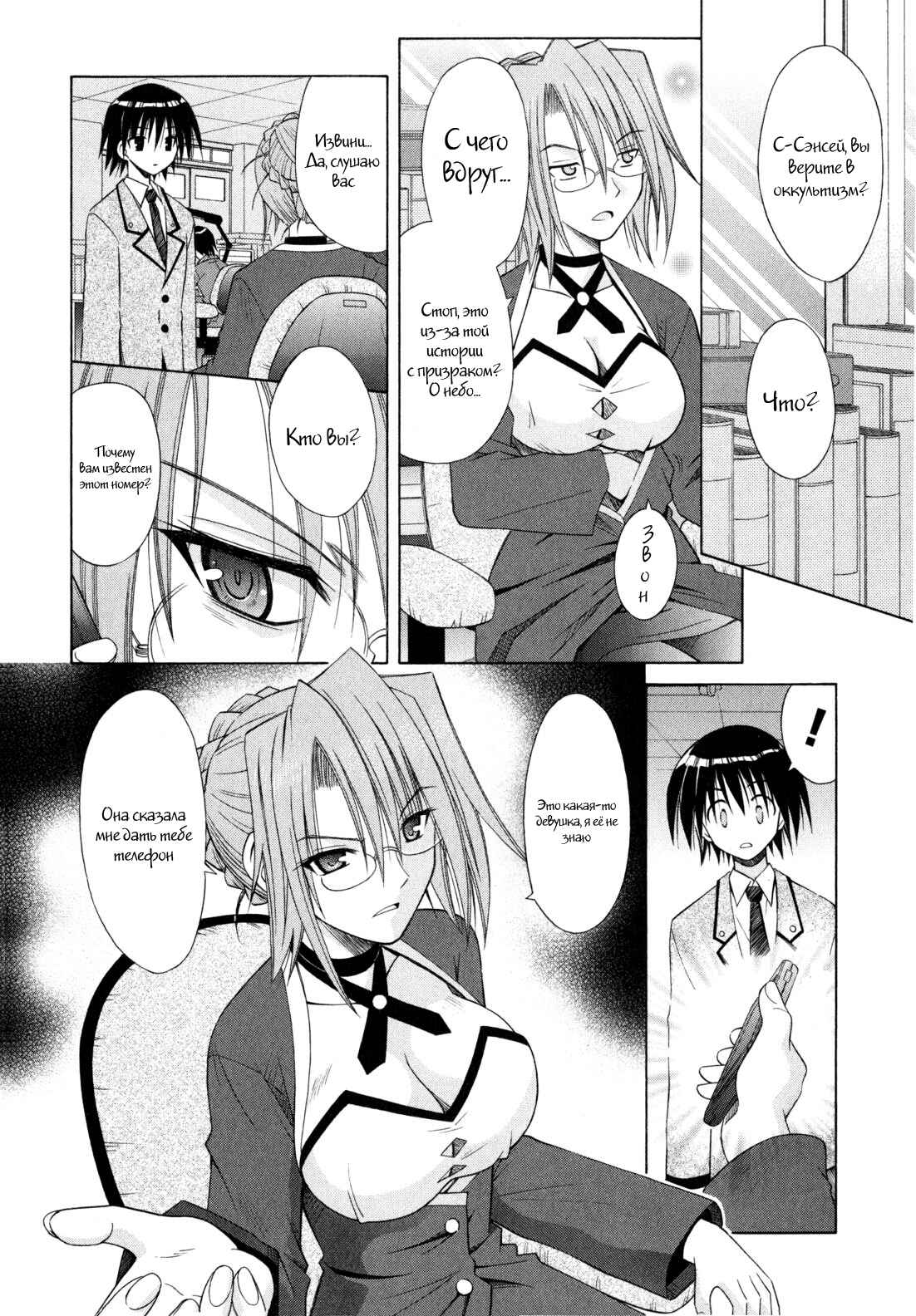 Omamori Himari Chapter 45 - Page 9