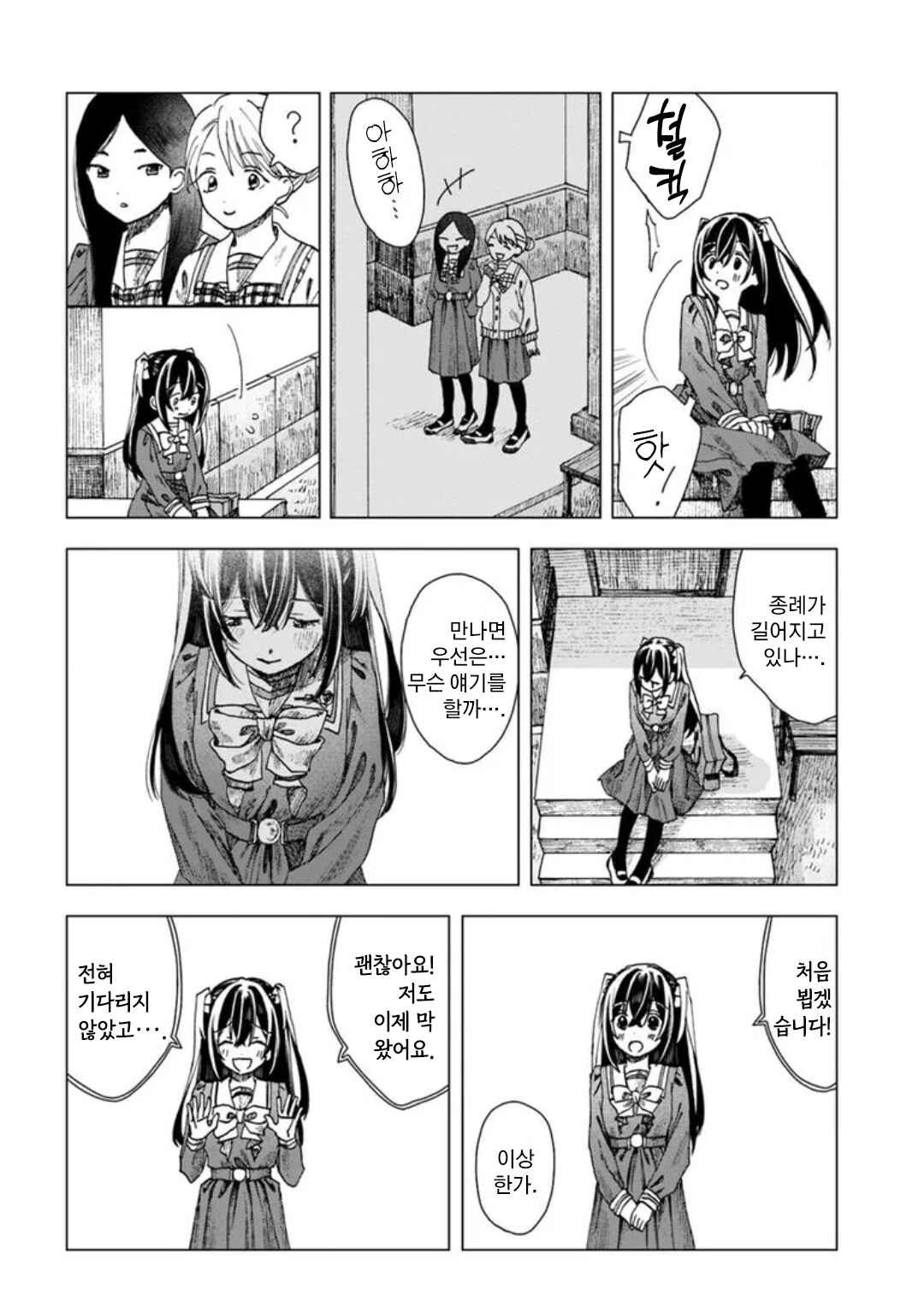 Haikei, Arishi Hi ni Saku Hanatachi e Chapter 4 - Page 12