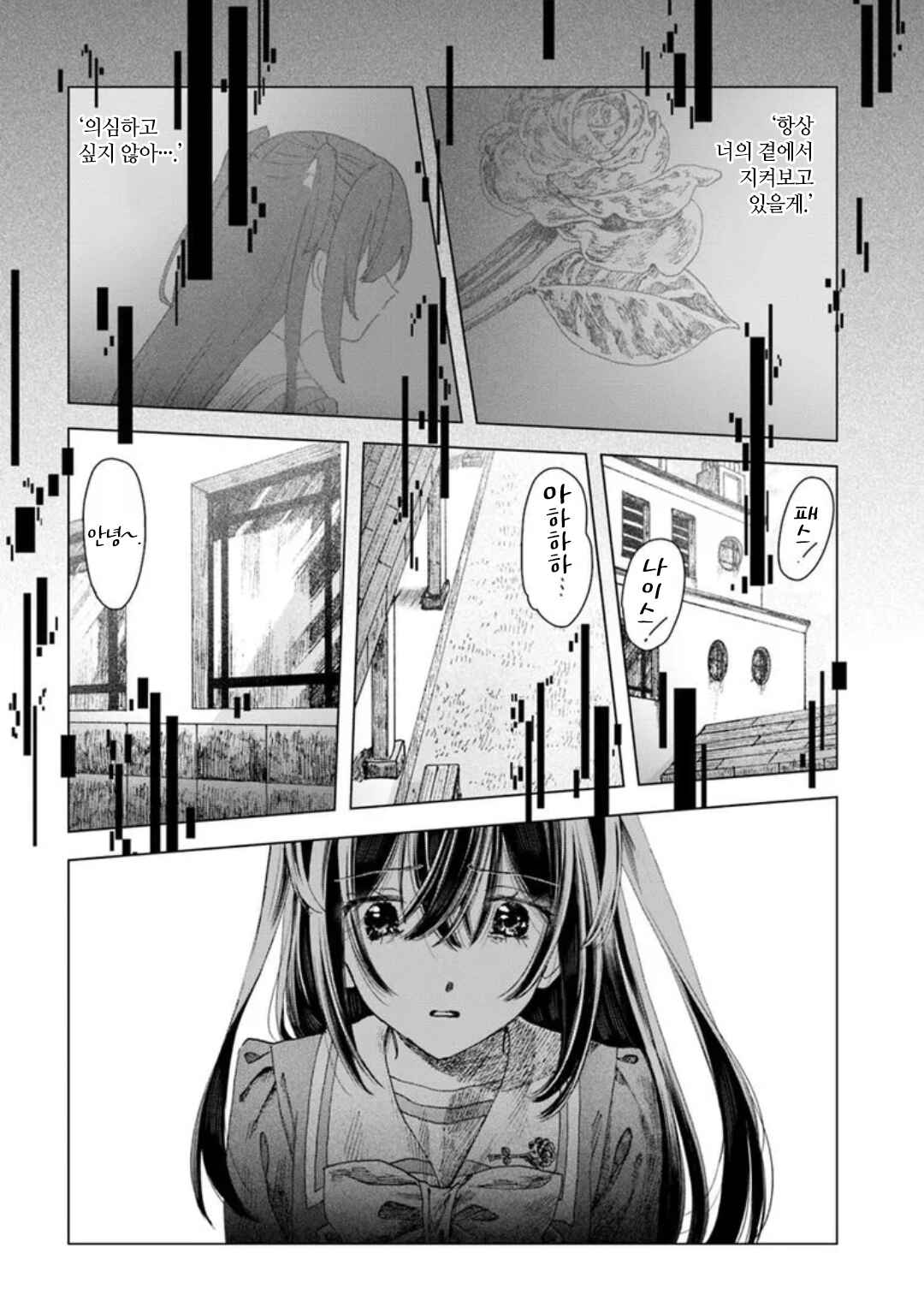 Haikei, Arishi Hi ni Saku Hanatachi e Chapter 4 - Page 14