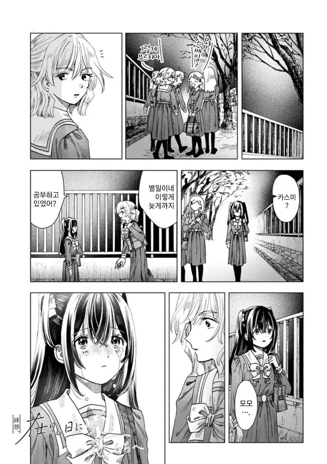 Haikei, Arishi Hi ni Saku Hanatachi e Chapter 4 - Page 17