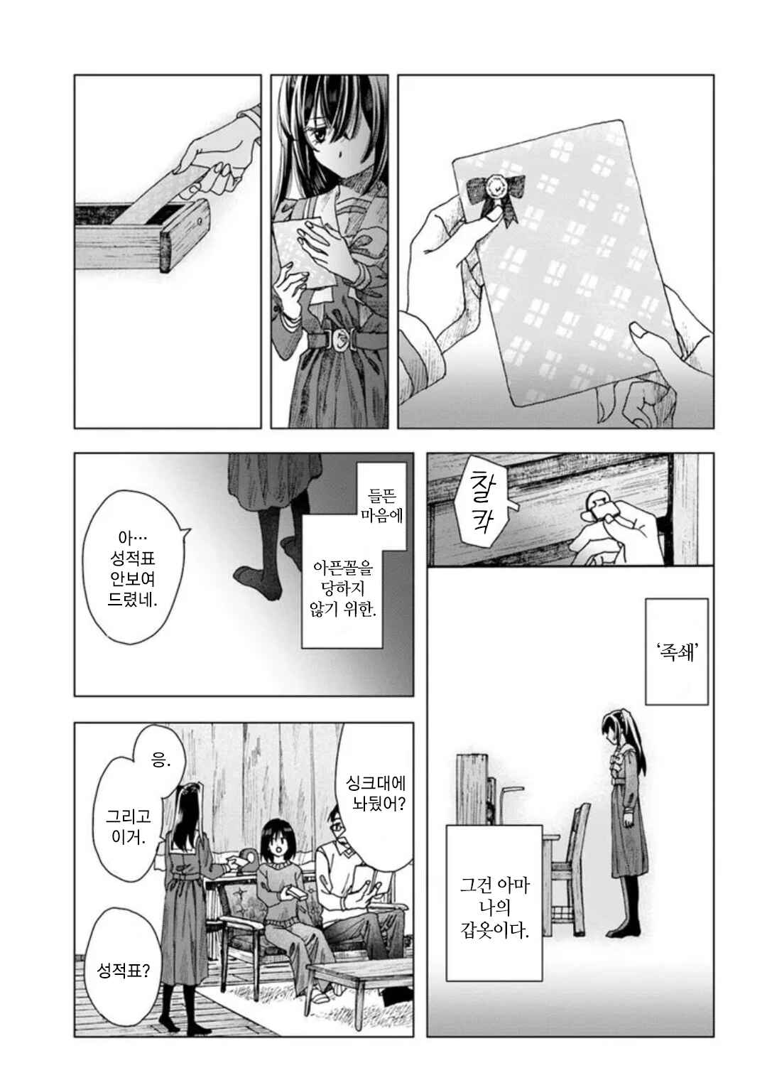 Haikei, Arishi Hi ni Saku Hanatachi e Chapter 4 - Page 21