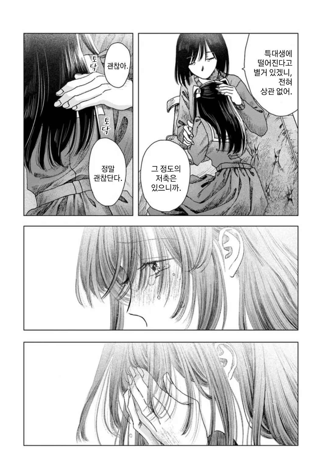 Haikei, Arishi Hi ni Saku Hanatachi e Chapter 4 - Page 24