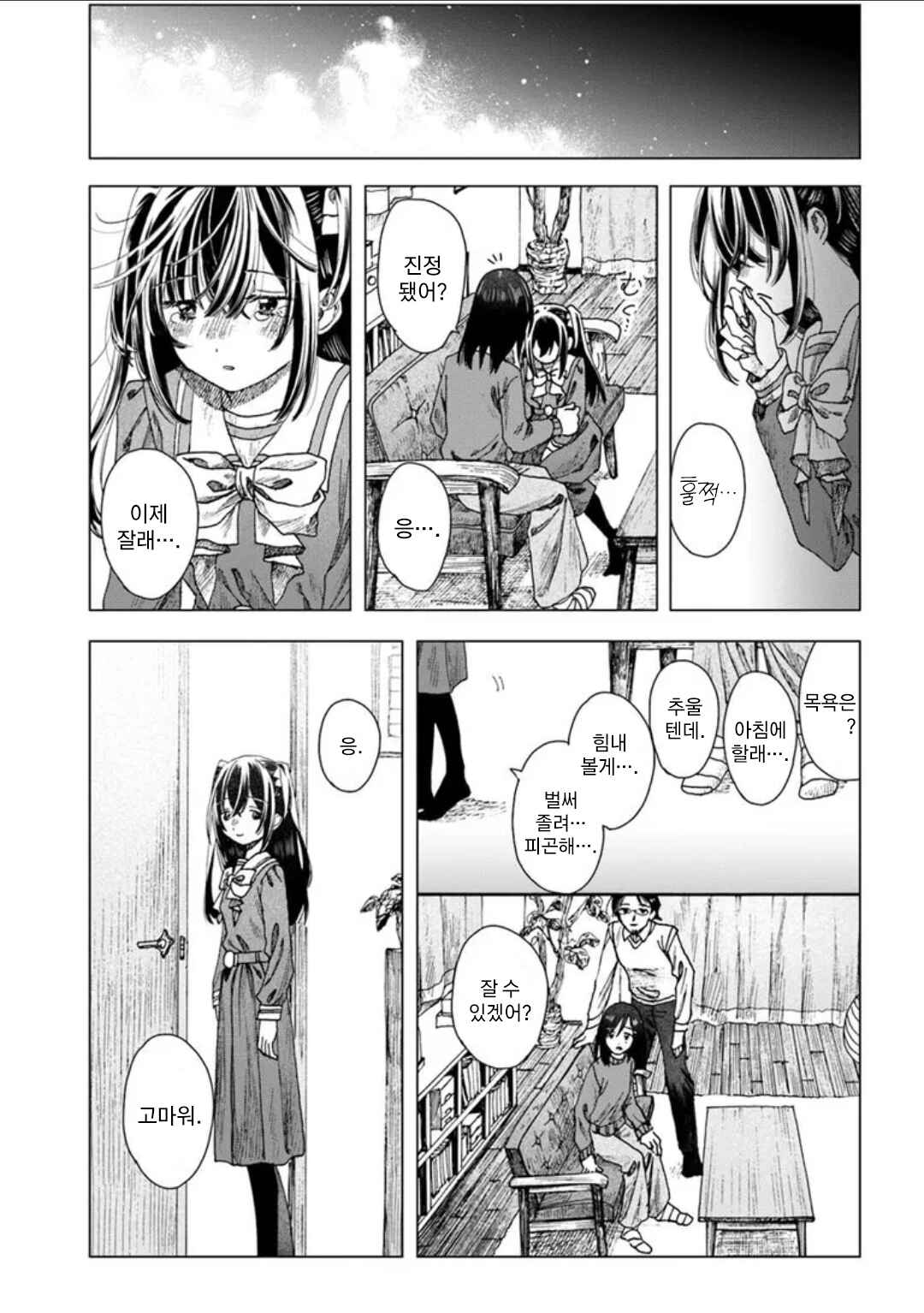 Haikei, Arishi Hi ni Saku Hanatachi e Chapter 4 - Page 25