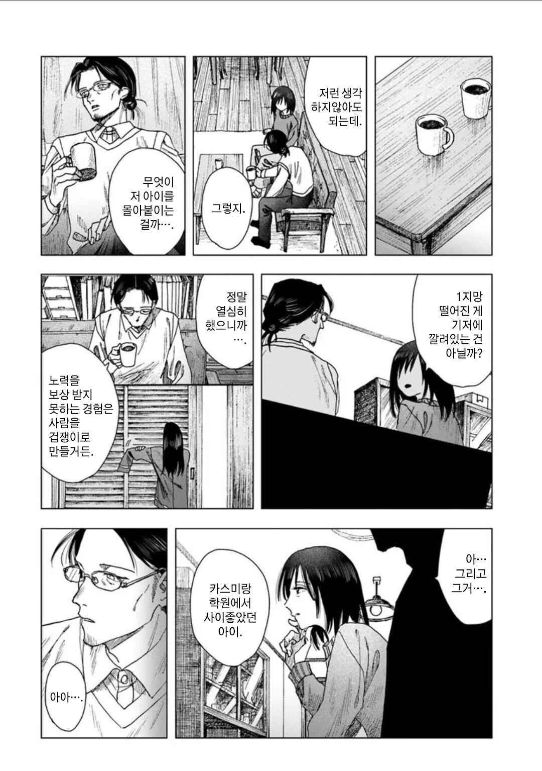 Haikei, Arishi Hi ni Saku Hanatachi e Chapter 4 - Page 26