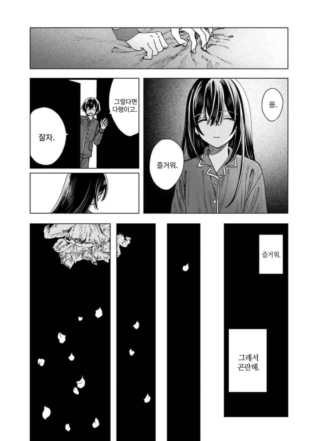 Haikei, Arishi Hi ni Saku Hanatachi e Chapter 4 - Page 29