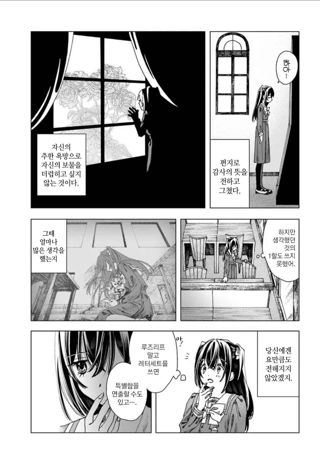Haikei, Arishi Hi ni Saku Hanatachi e Chapter 4 - Page 3
