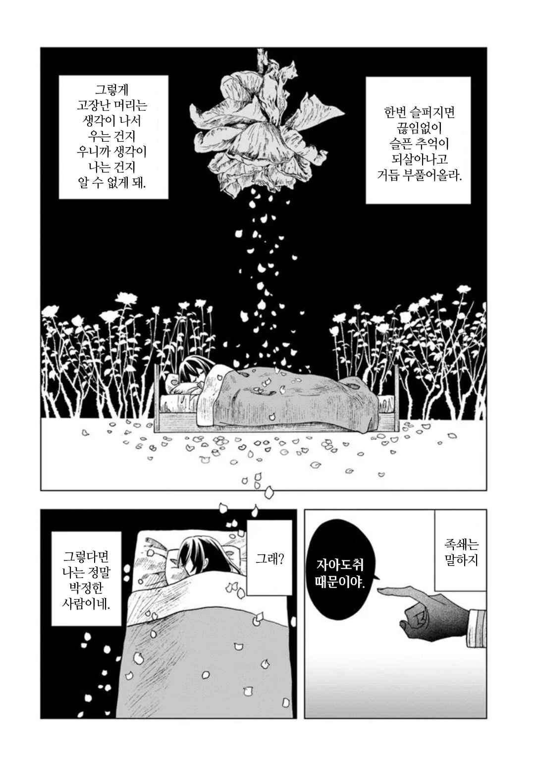Haikei, Arishi Hi ni Saku Hanatachi e Chapter 4 - Page 30