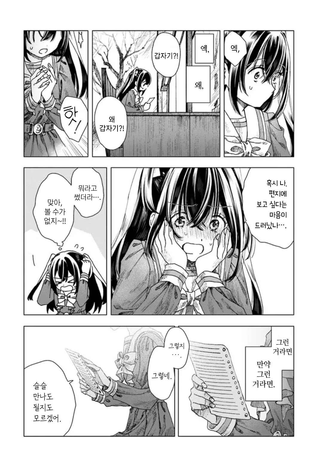 Haikei, Arishi Hi ni Saku Hanatachi e Chapter 4 - Page 6