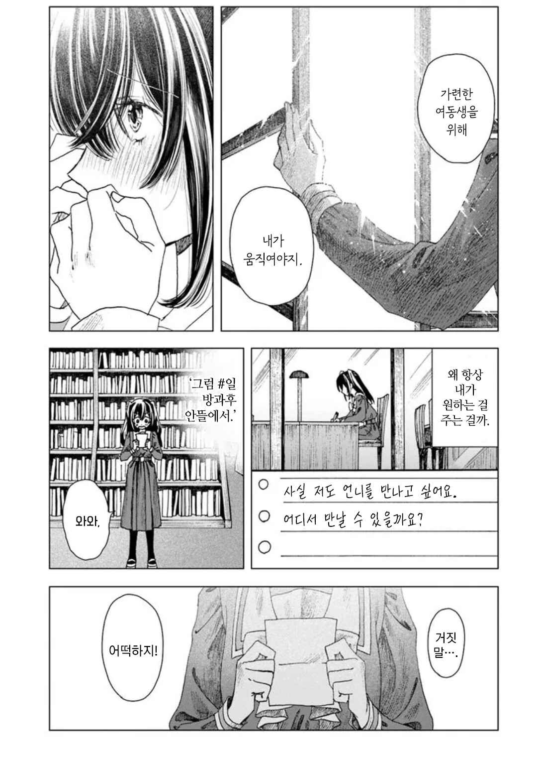 Haikei, Arishi Hi ni Saku Hanatachi e Chapter 4 - Page 7