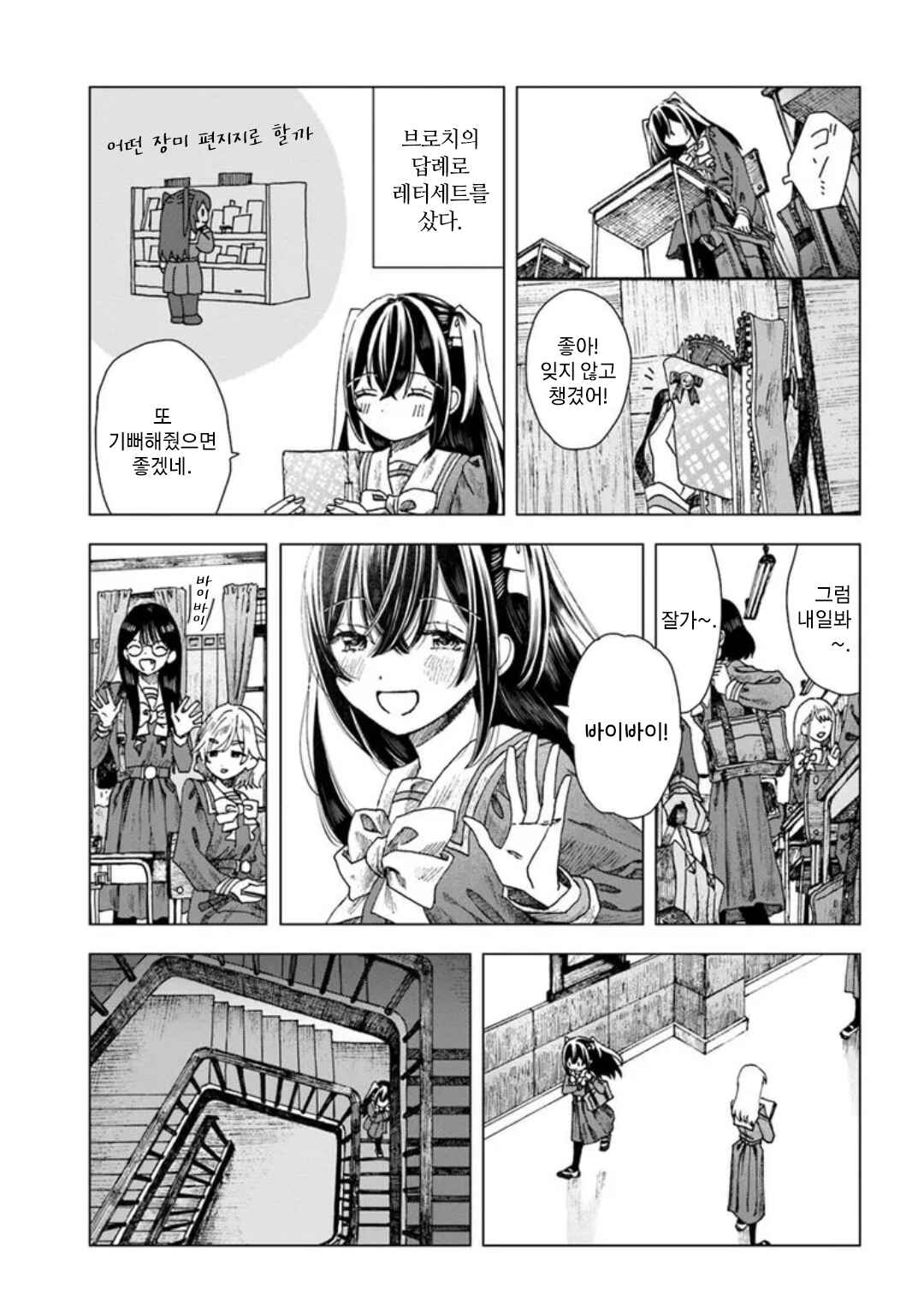 Haikei, Arishi Hi ni Saku Hanatachi e Chapter 4 - Page 9