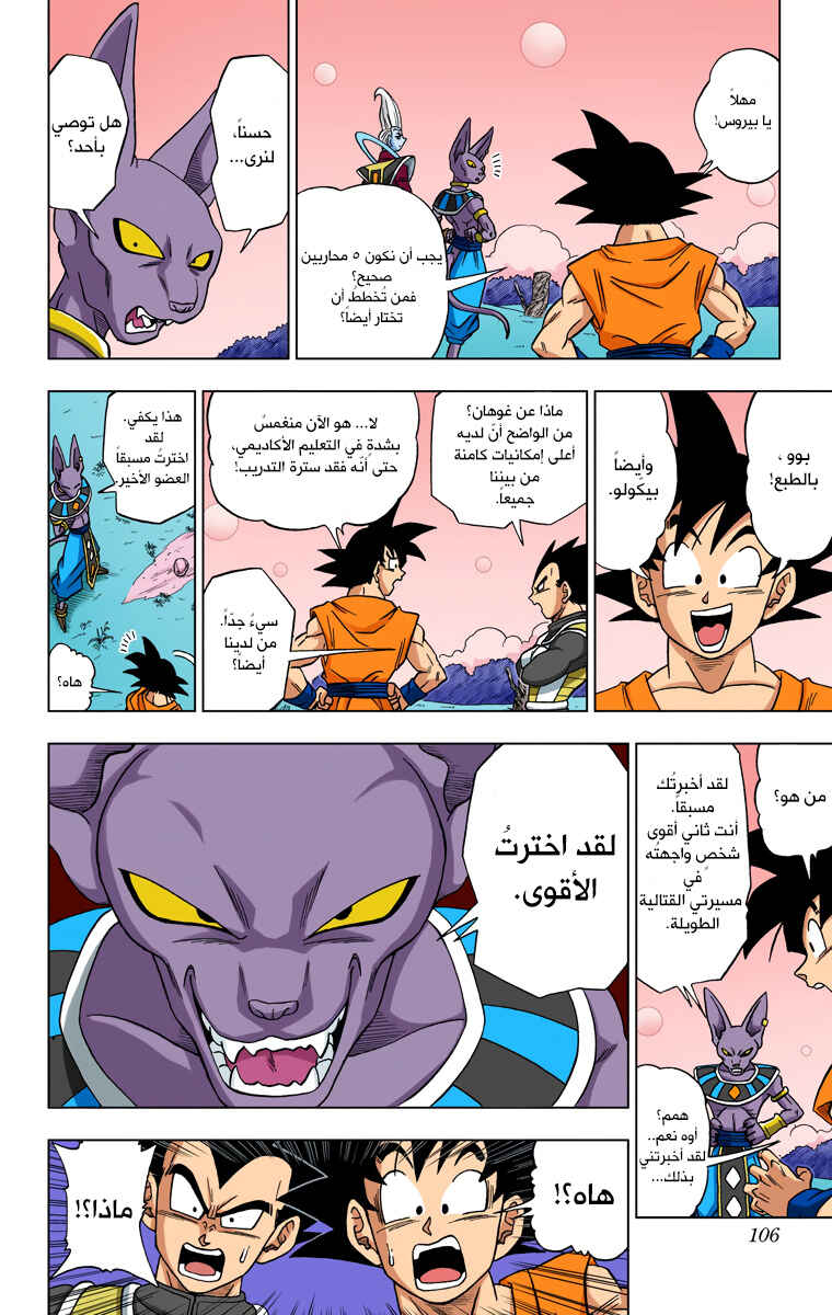 Dragon Ball Super (Official Colored) Chapter 6 - Page 12